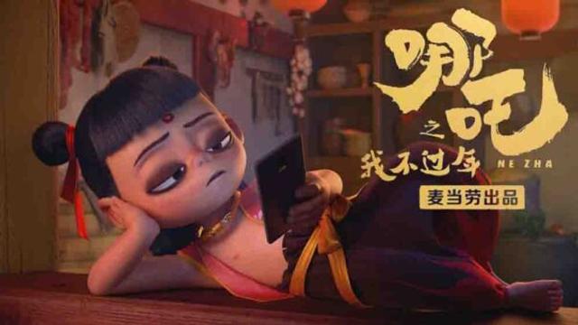Nezha Zhi Mo Tong Jiang Shi