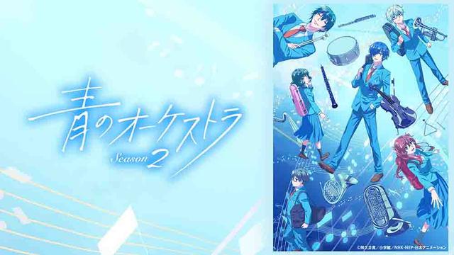 Ao no Orchestra Season 2