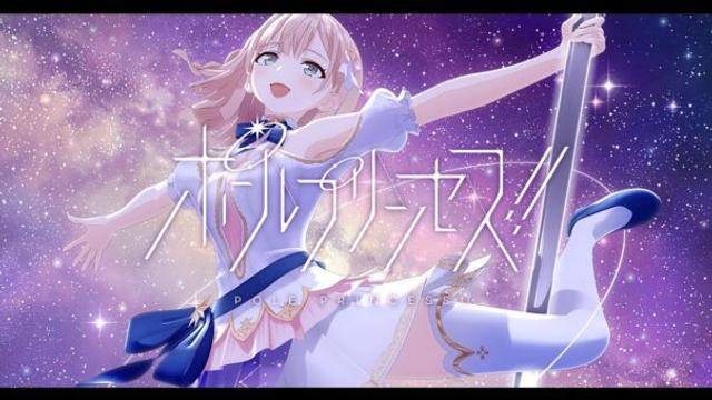 Pole Princess!! Movie