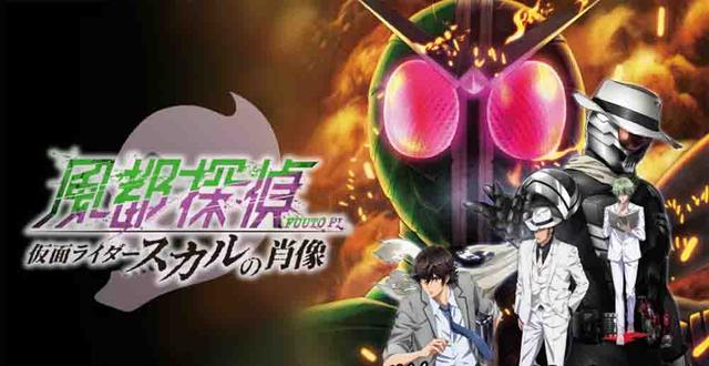 Fuuto Tantei Movie: Kamen Rider Skull no Shouzou