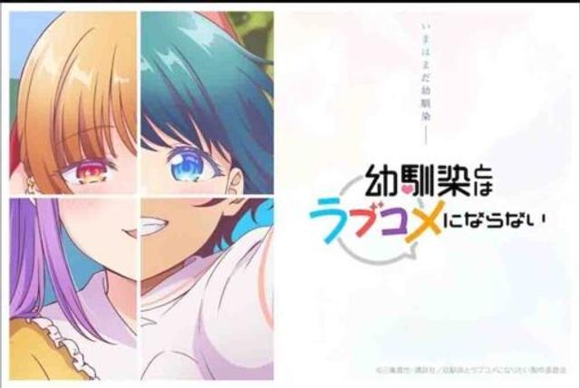 Osananajimi to wa Love Comedy ni Naranai