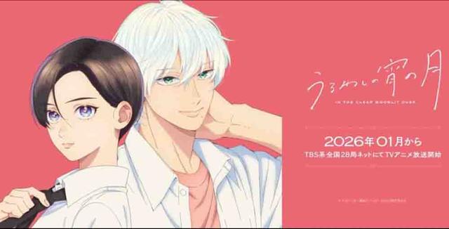 Uruwashi no Yoi no Tsuki