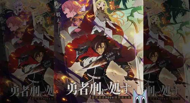 Yuusha-kei ni Shosu: Choubatsu Yuusha 9004-tai Keimu Kiroku