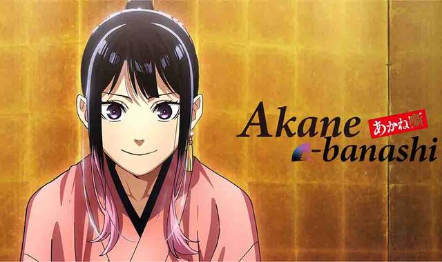 Akane-banashi