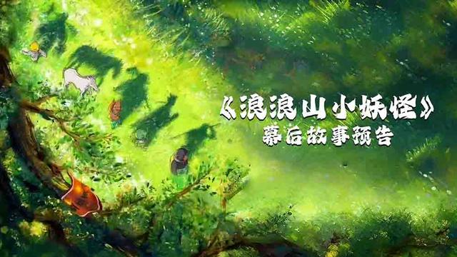 Langlang Shan Xiao Yaoguai
