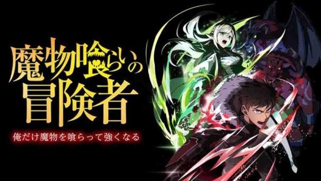 Mamonogurai no Boukensha: Ore dake Mamono wo Kuratte Tsuyoku Naru