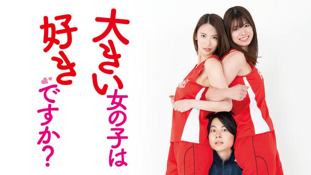 Ookii Onnanoko wa Suki desu ka? Live Action (2020)
