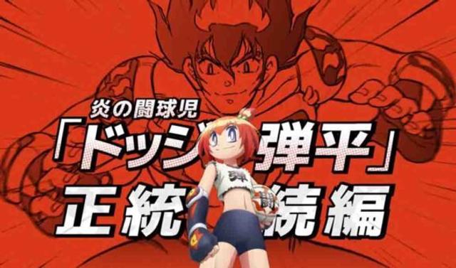 Honoo no Toukyuujo: Dodge Danko