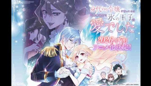 Migawari Reijou wo Sukutta no wa Reikoku Mujihi na Koori no Ouji no Ai deshita