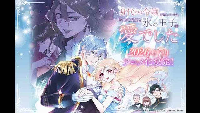 Migawari Reijou wo Sukutta no wa Reikoku Mujihi na Koori no Ouji no Ai deshita