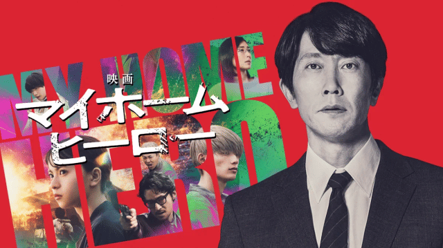 My Home Hero Movie Live Action (2024)