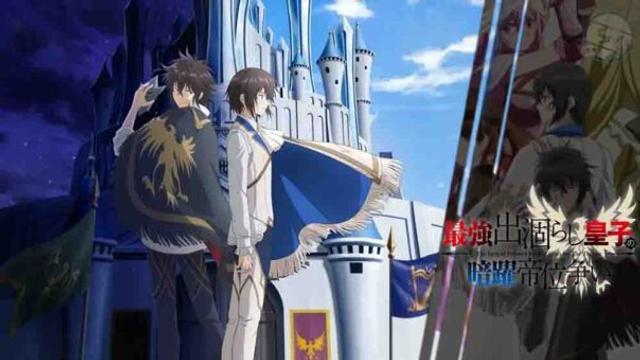 Saikyou Degarashi Ouji no Anyaku Teii Arasoi