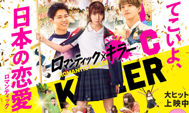 Romantic Killer Live Action (2025)