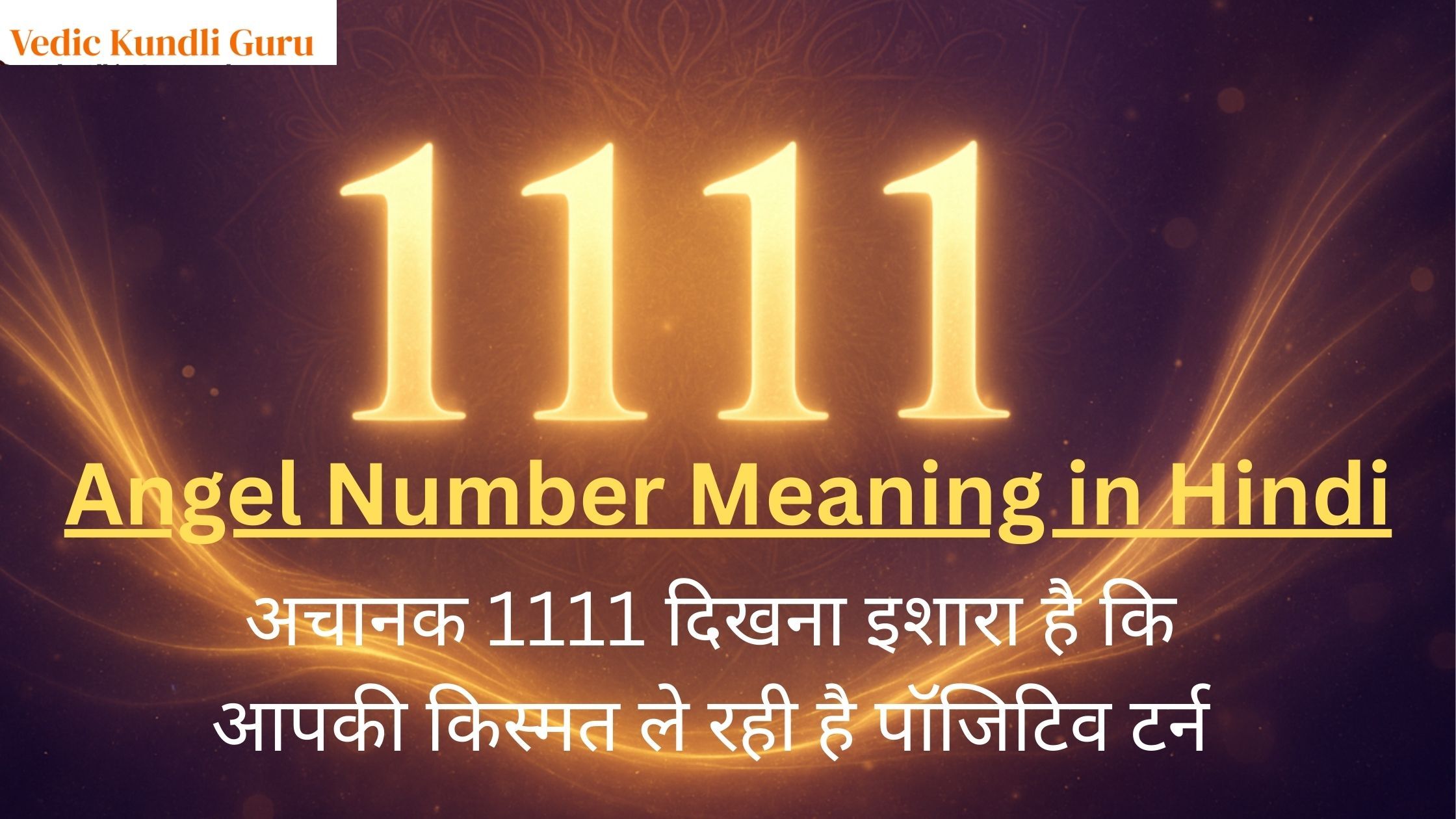 1111 angel number meaning in hindi
