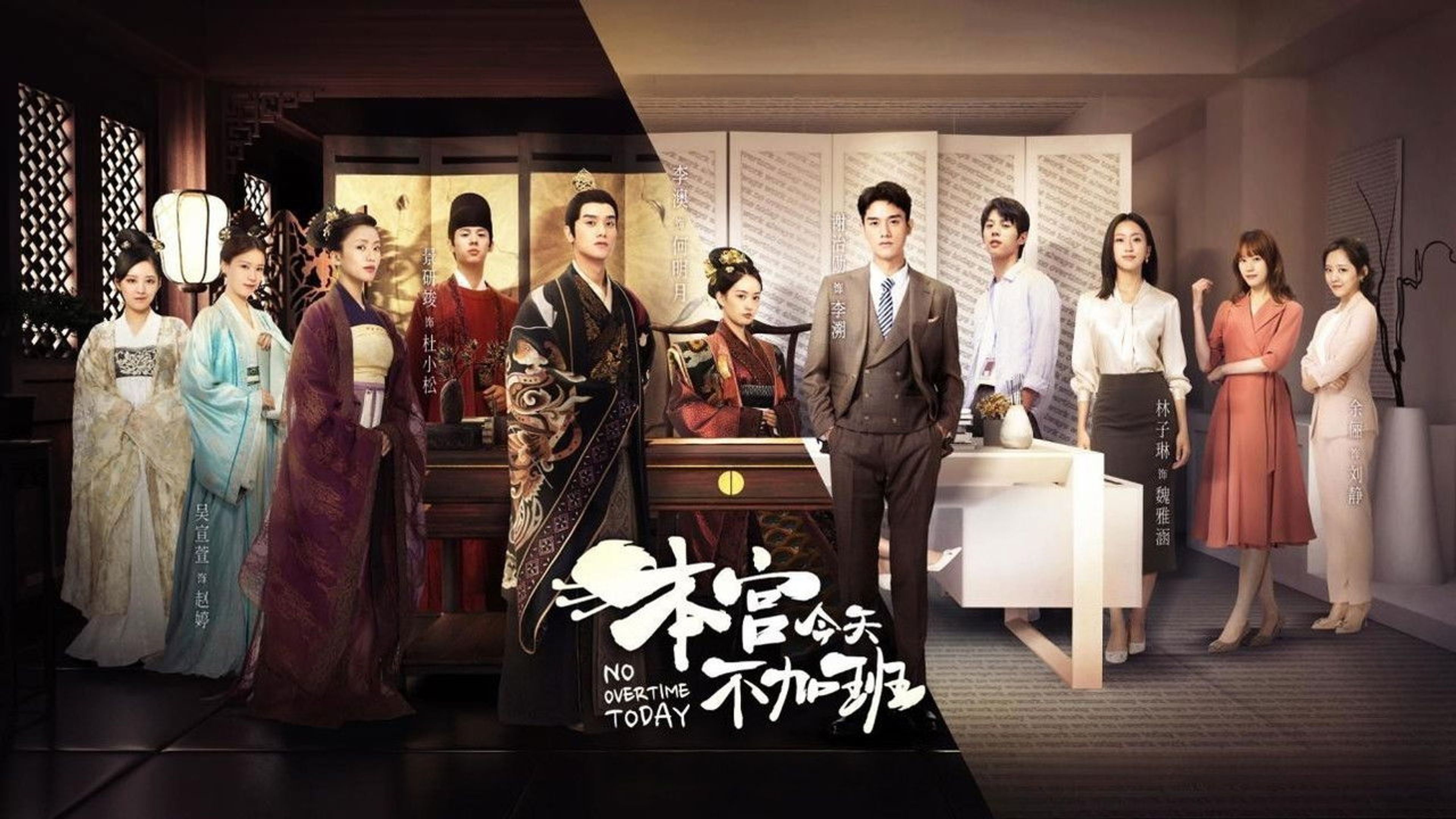 Backdrop of No Overtime Today