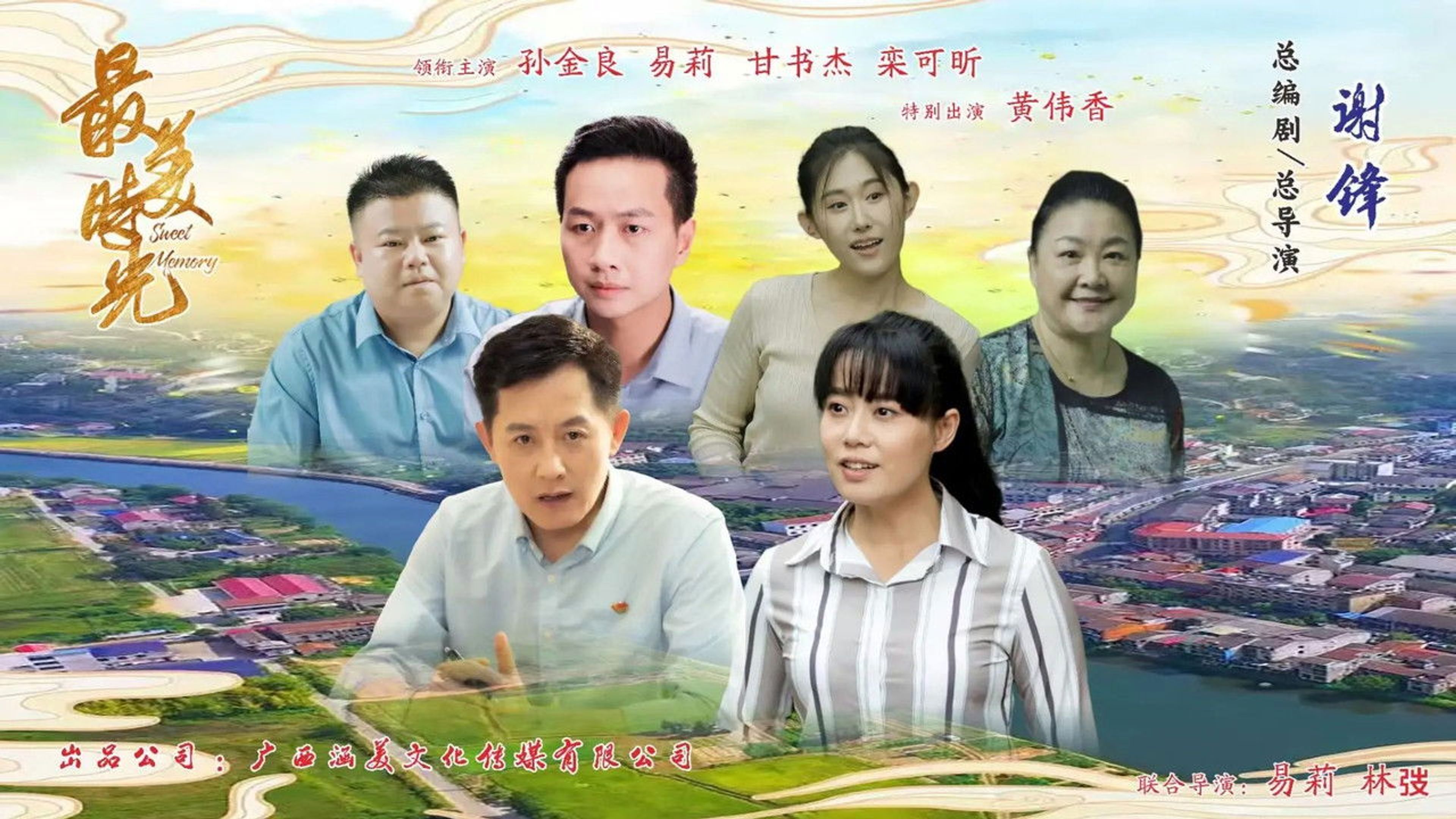 Backdrop of Sweet Memory