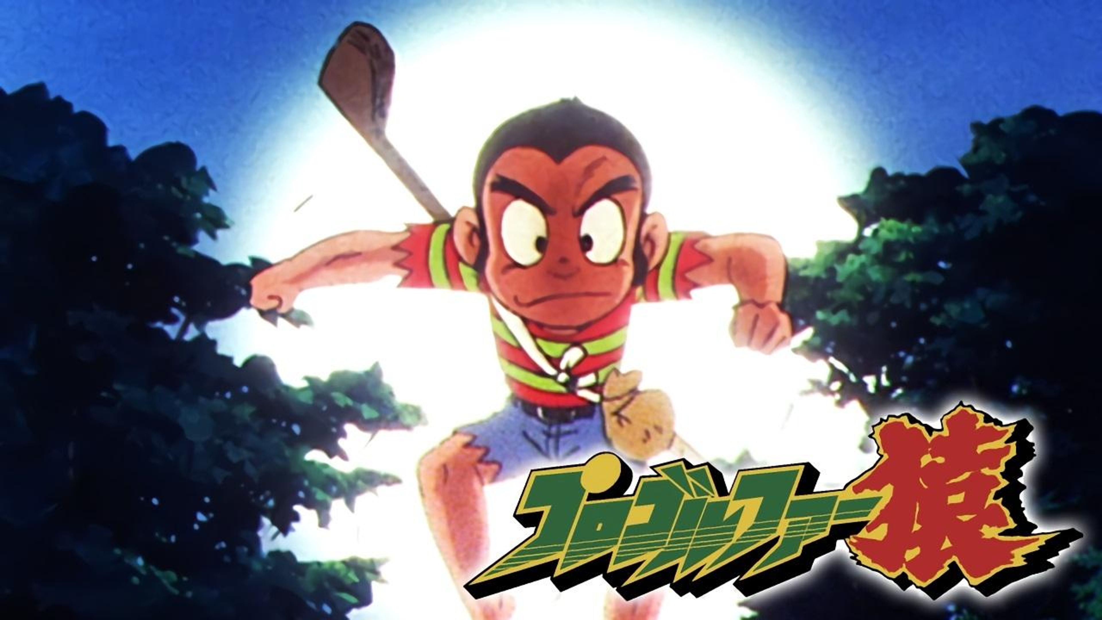 Backdrop of Pro Golfer Saru