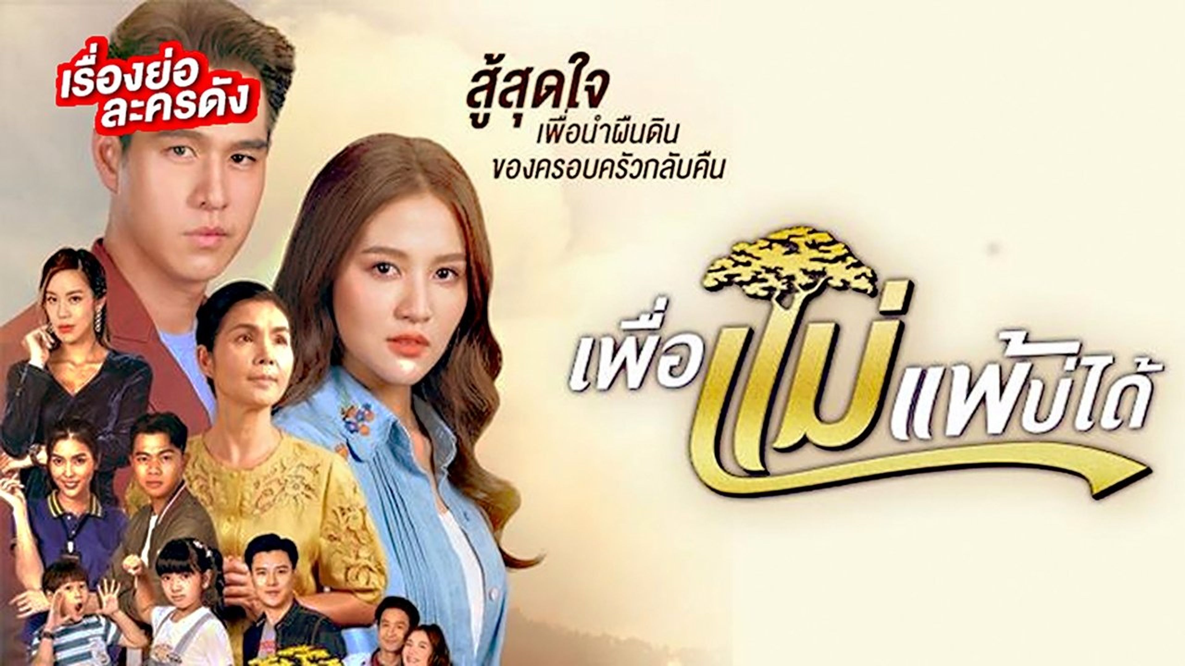 Backdrop of Peua Mae Pae Bor Daai