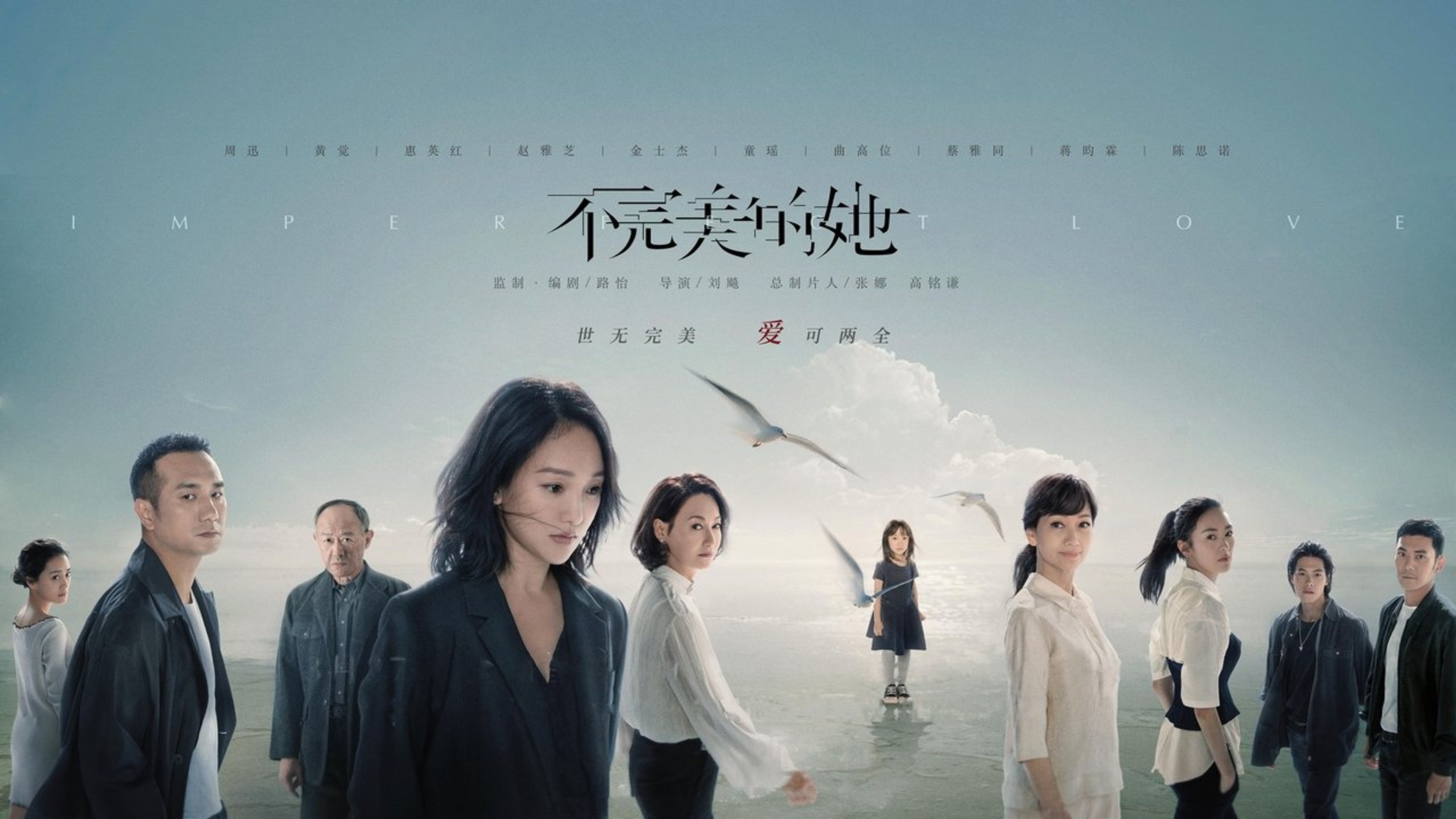 Backdrop of Imperfect Love