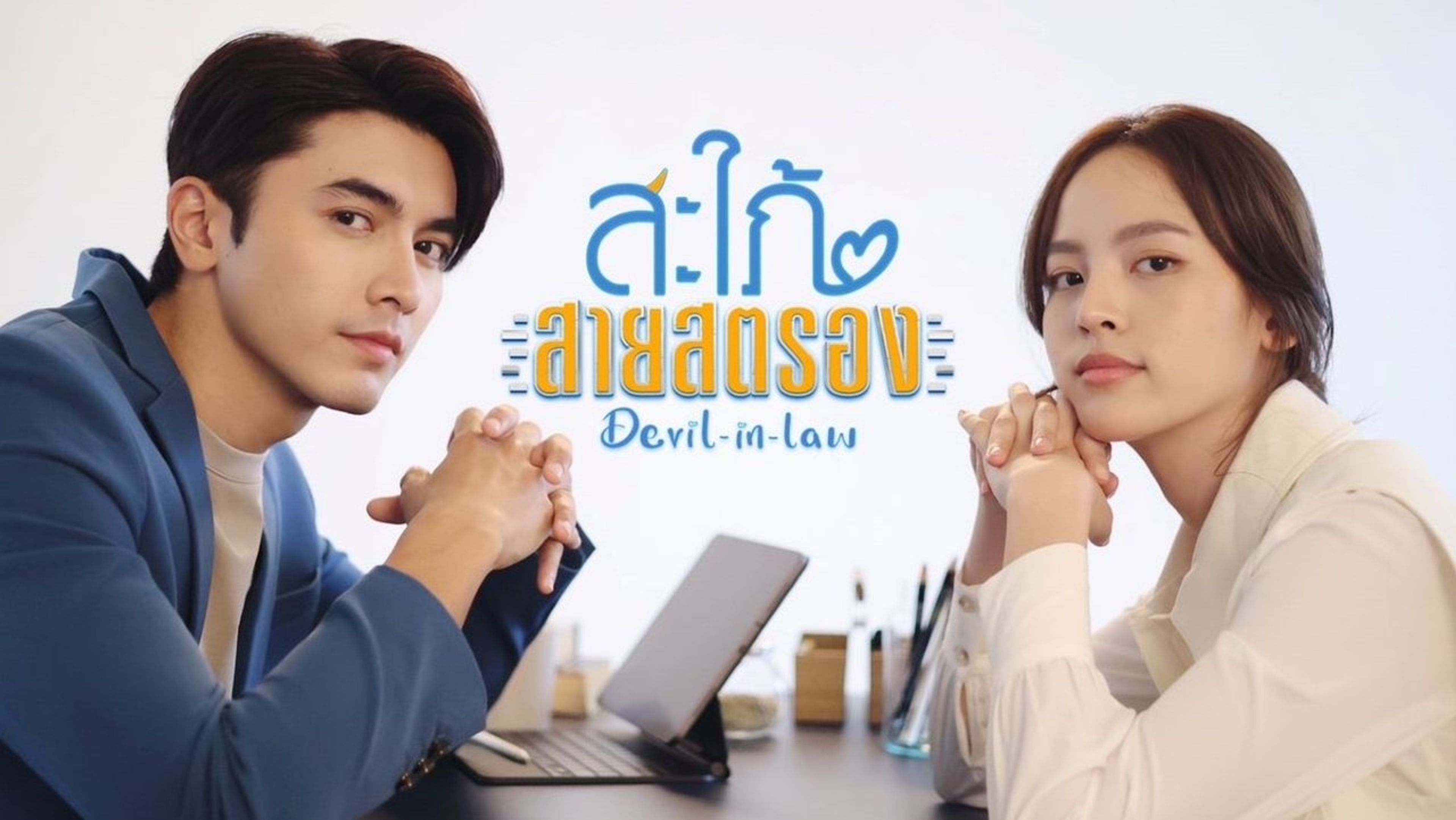 Backdrop of Devil In Law