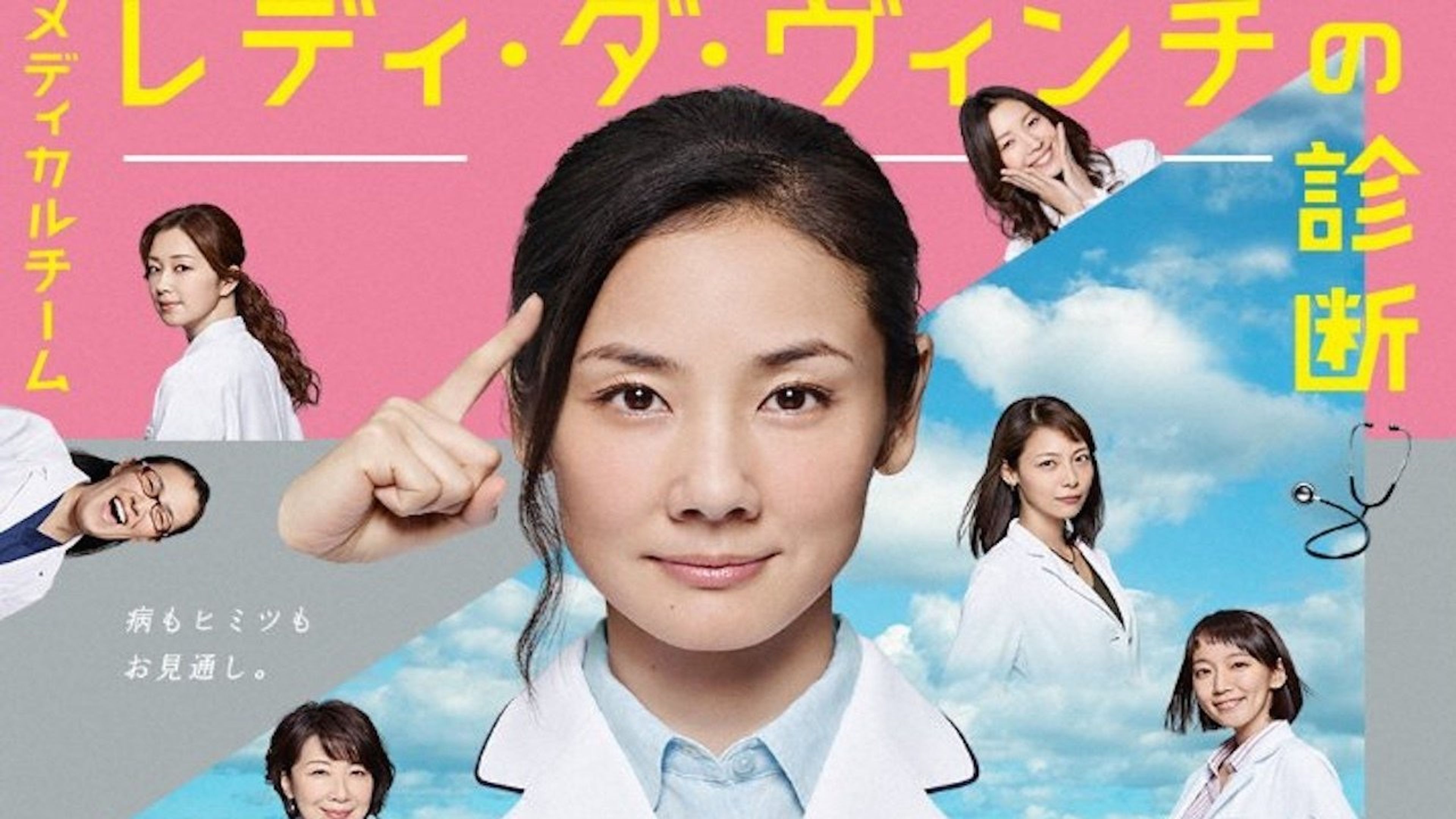 Backdrop of Medical Team Lady da Vinci’s Diagnosis