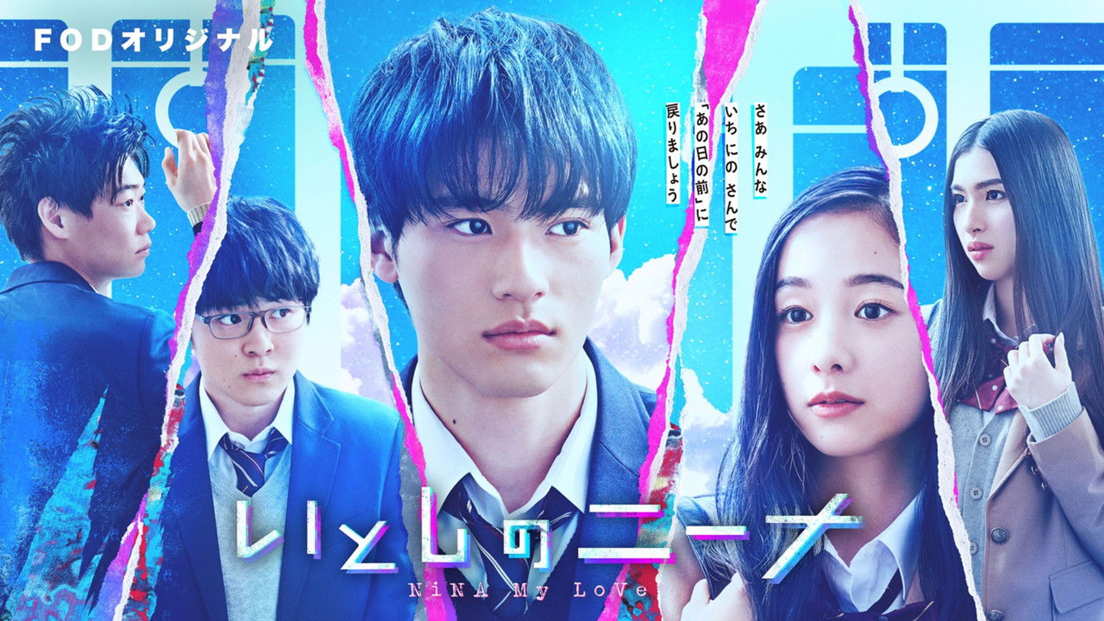 Backdrop of Nina, My Love