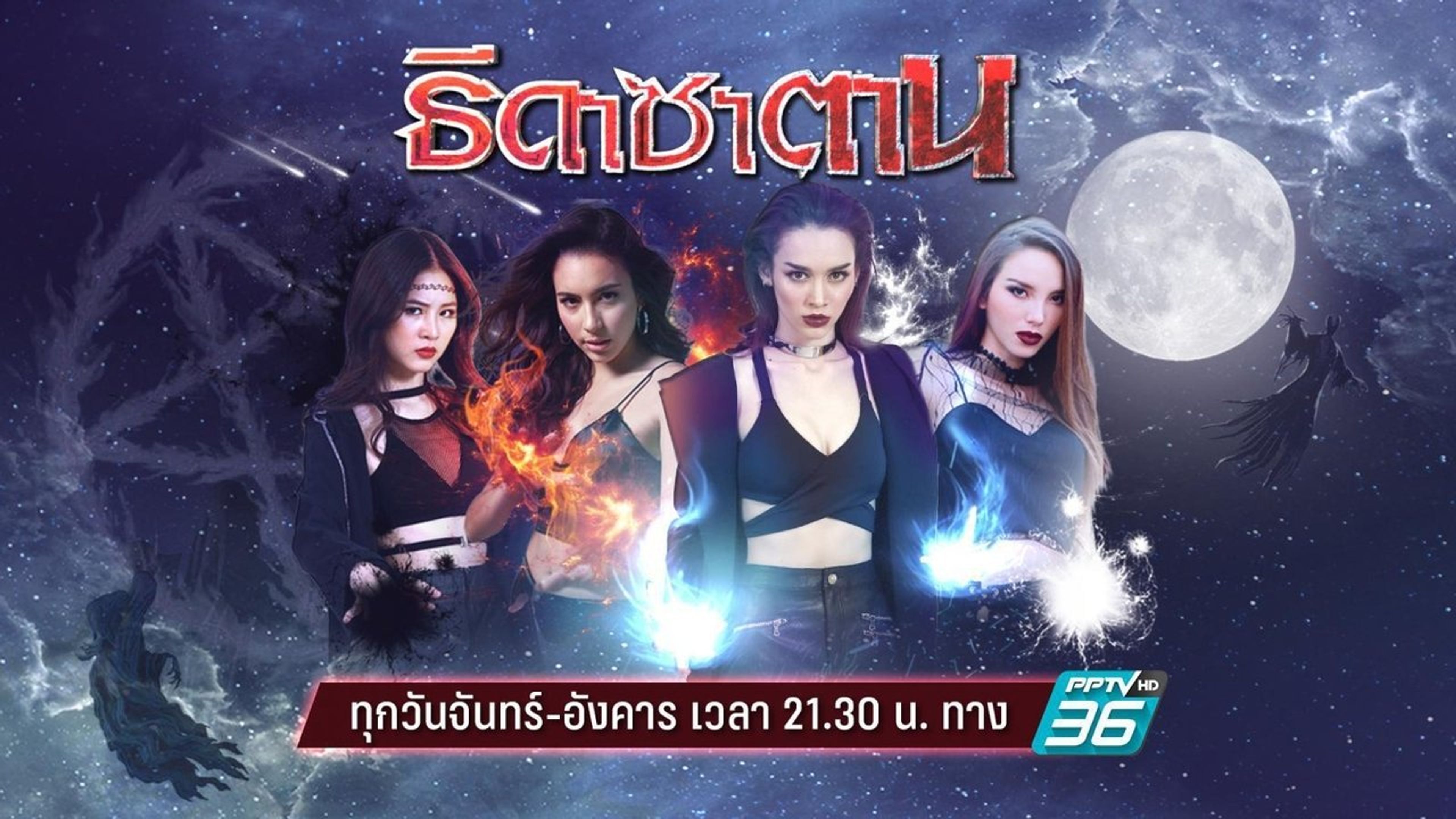 Backdrop of Satan's Angels