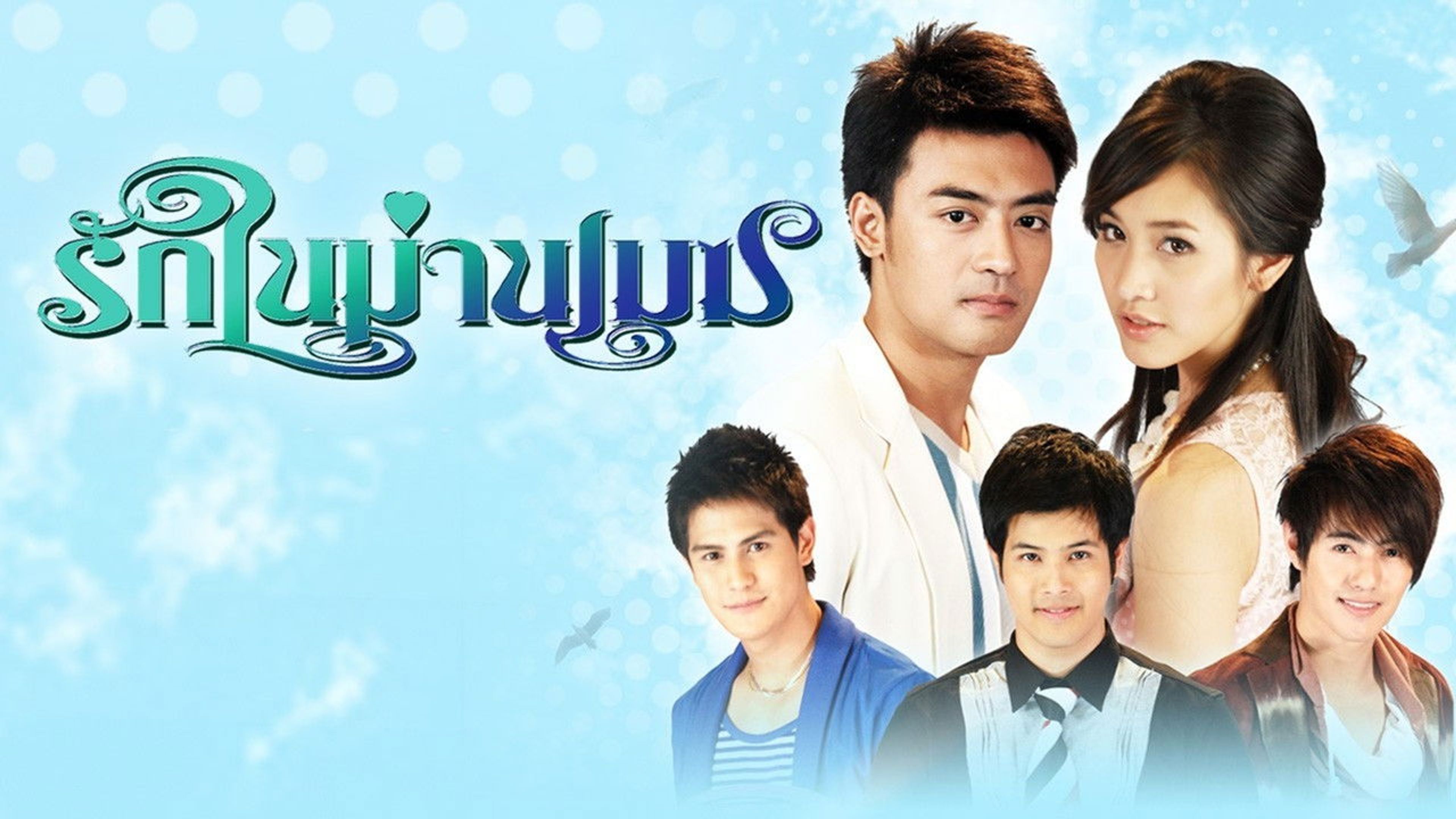 Backdrop of Misty Love