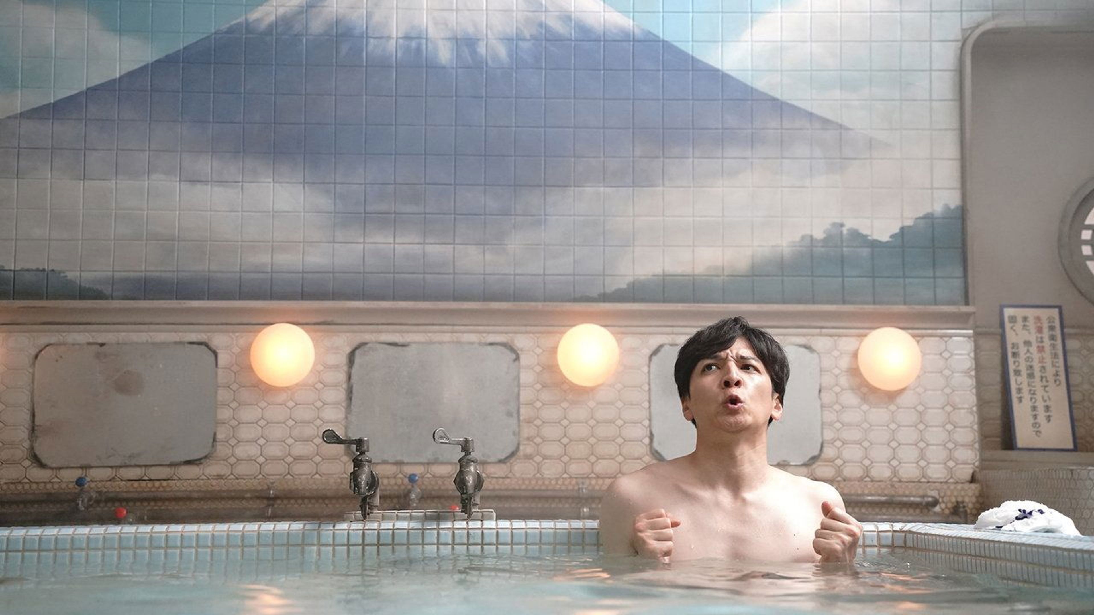 Backdrop of Yudo: The Way of the Bath