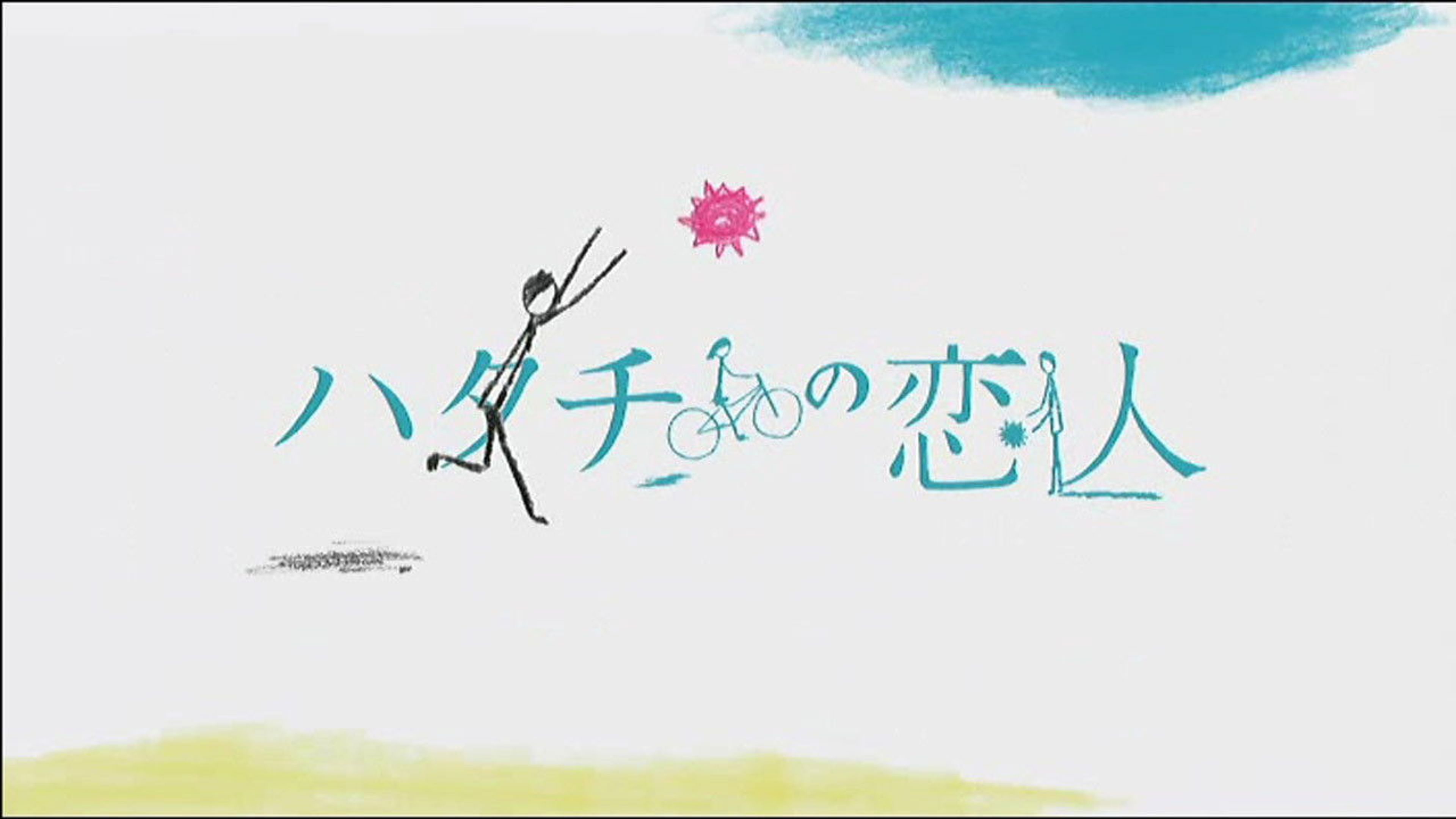 Backdrop of Hatachi no koibito