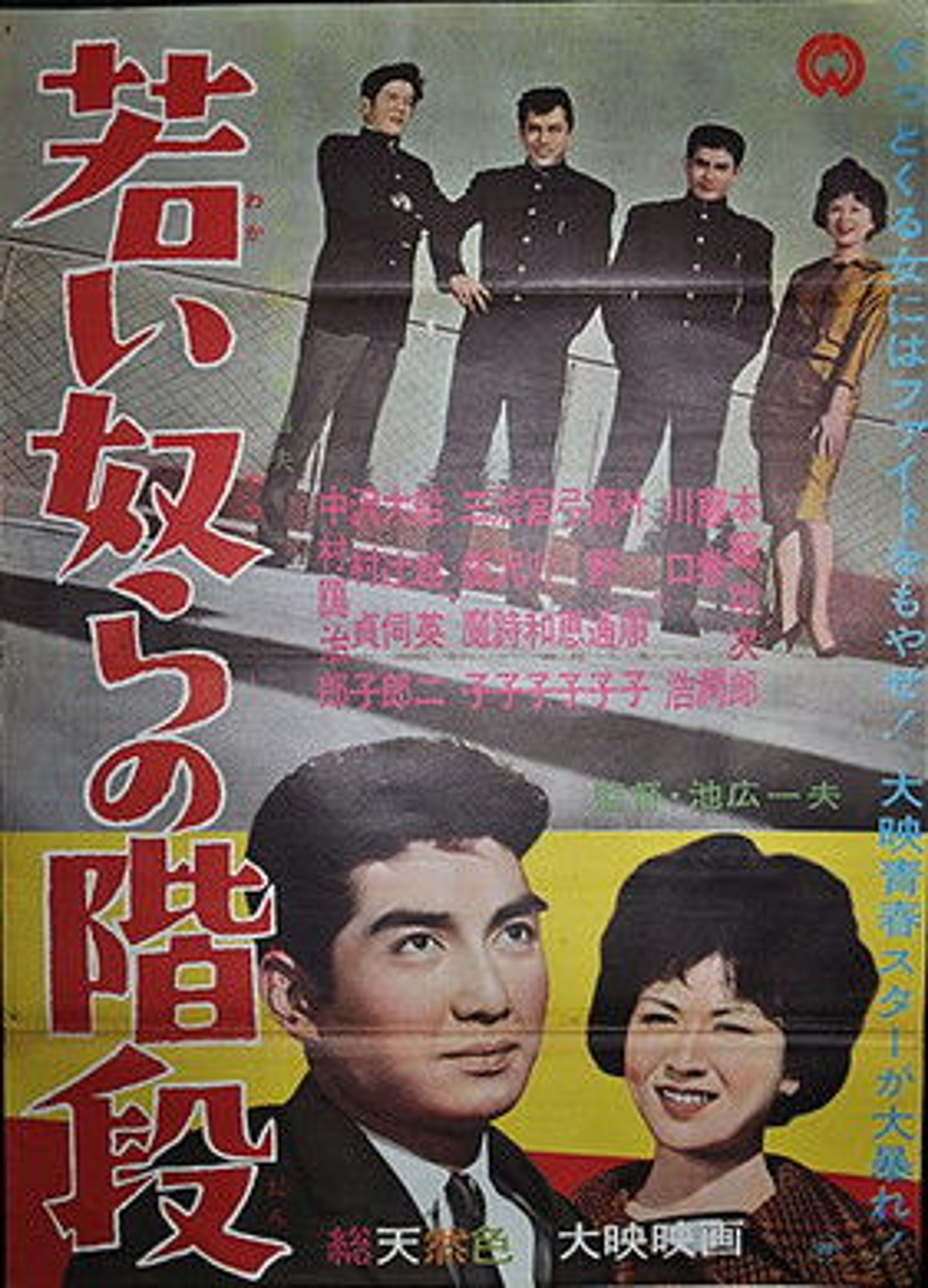 Poster image of Wakai yatsura no kaidan
