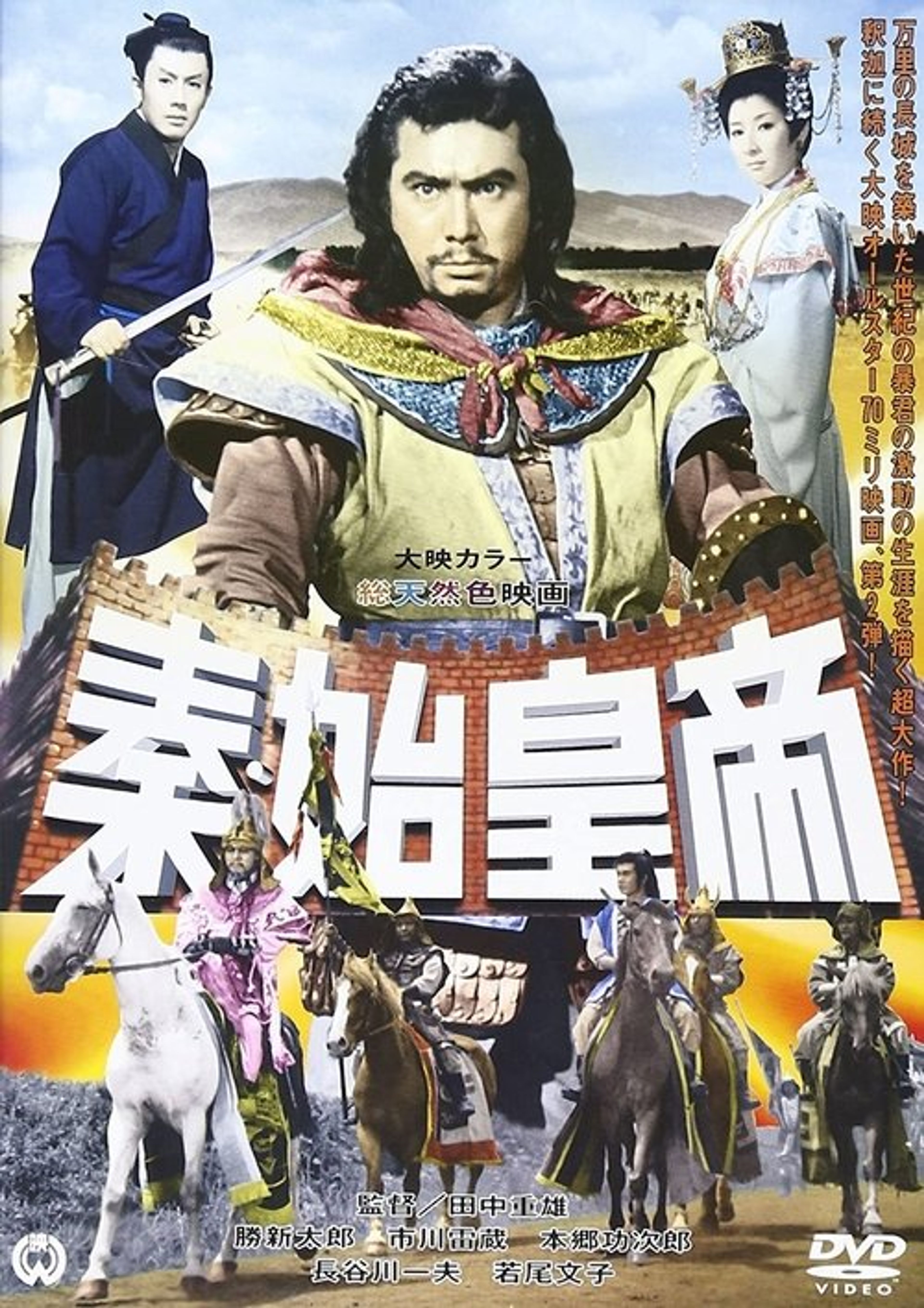 Poster image of The Great Wall