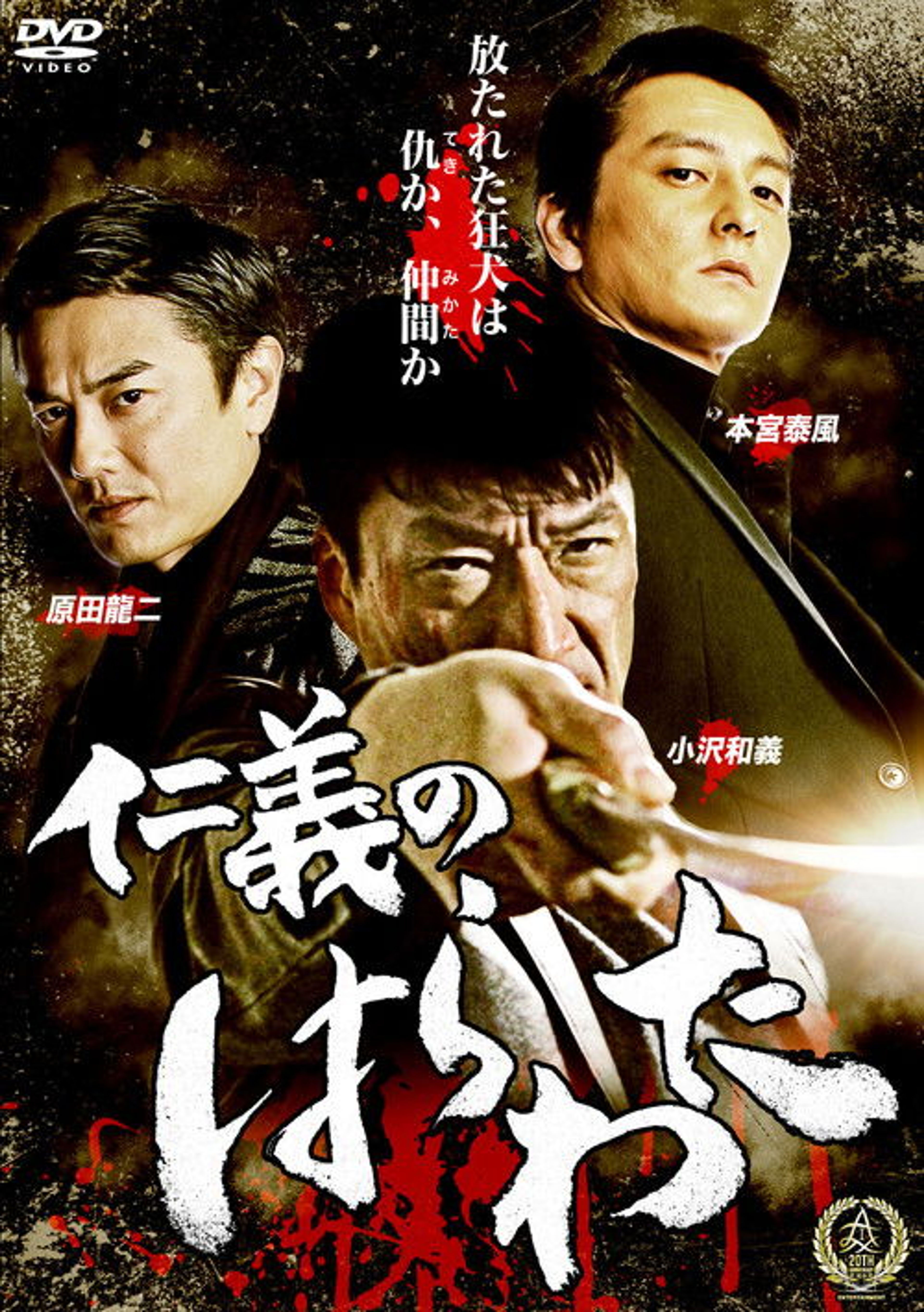 Poster image of Jingi no Harawata