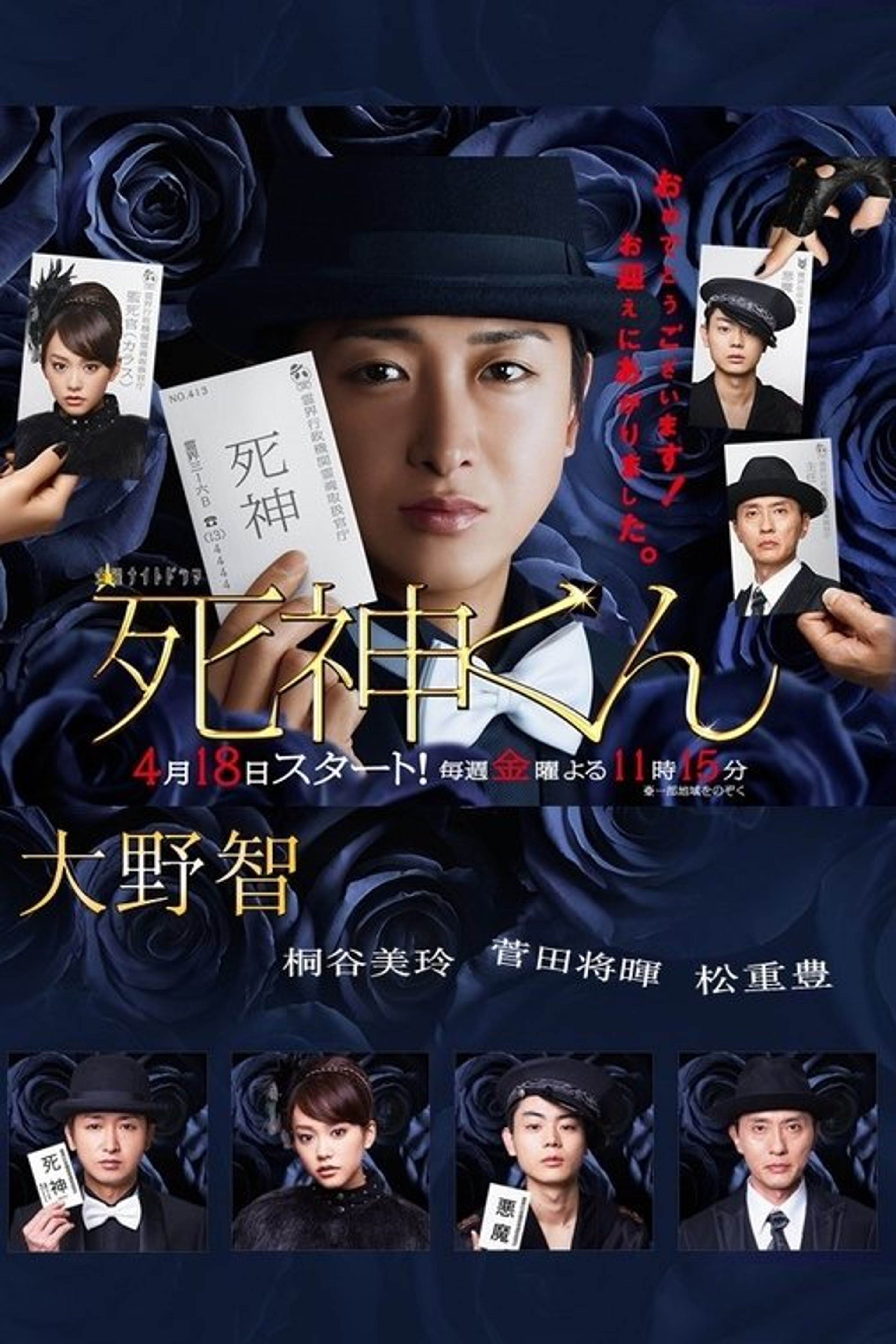 Poster image of Shinigami-kun