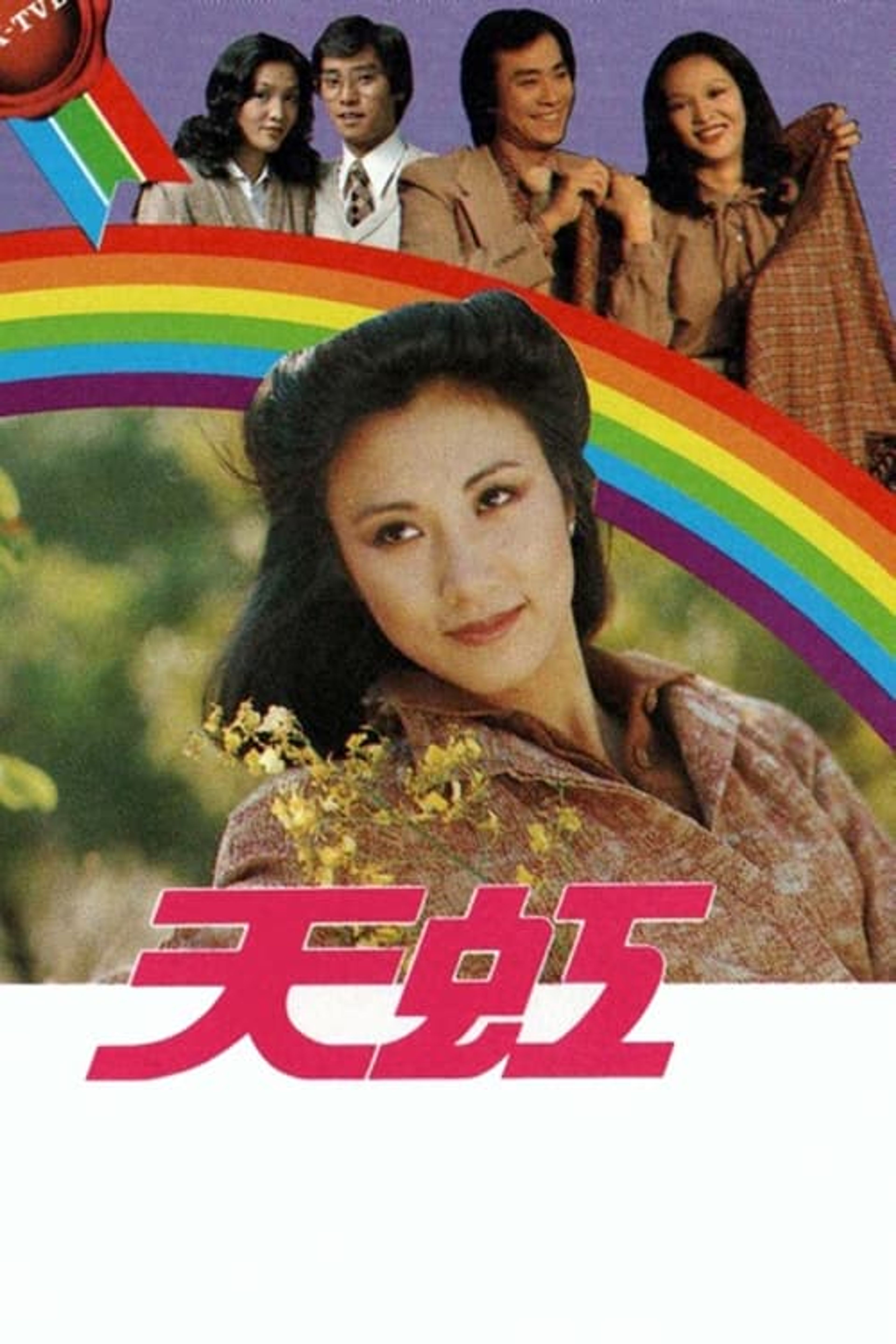 Poster image of Over the Rainbow