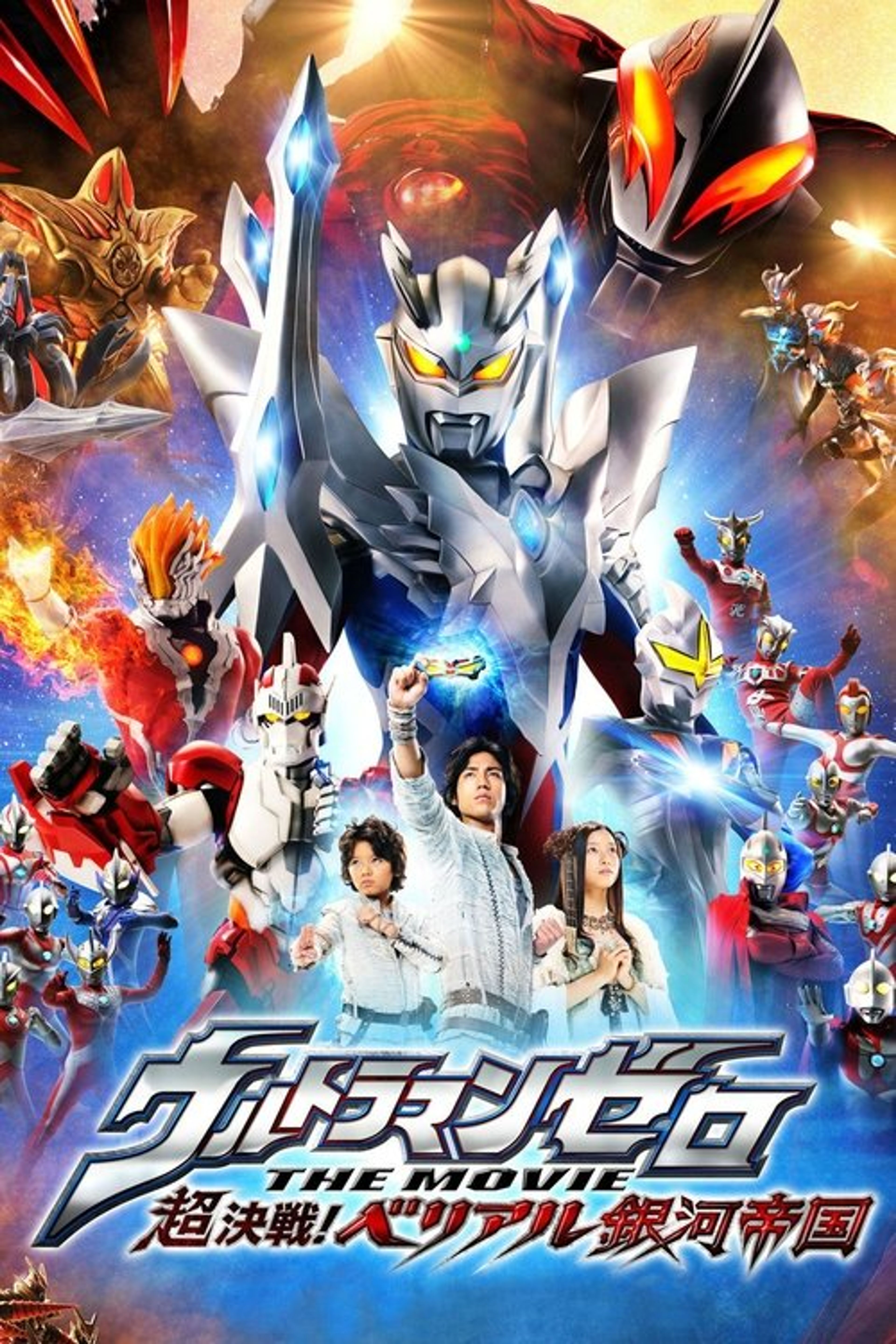 Poster image of Ultraman Zero: The Revenge of Belial