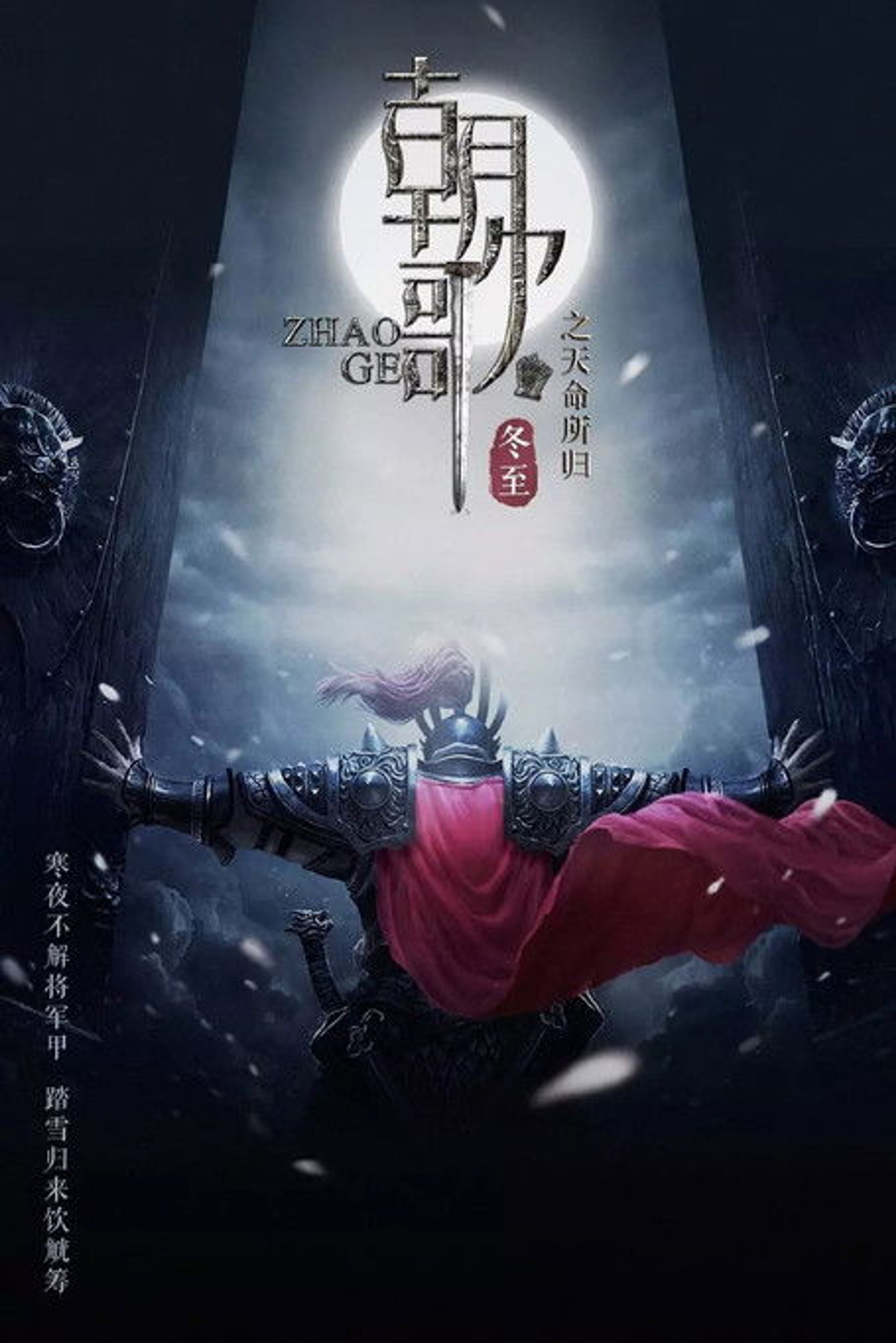 Poster image of Zhao Ge
