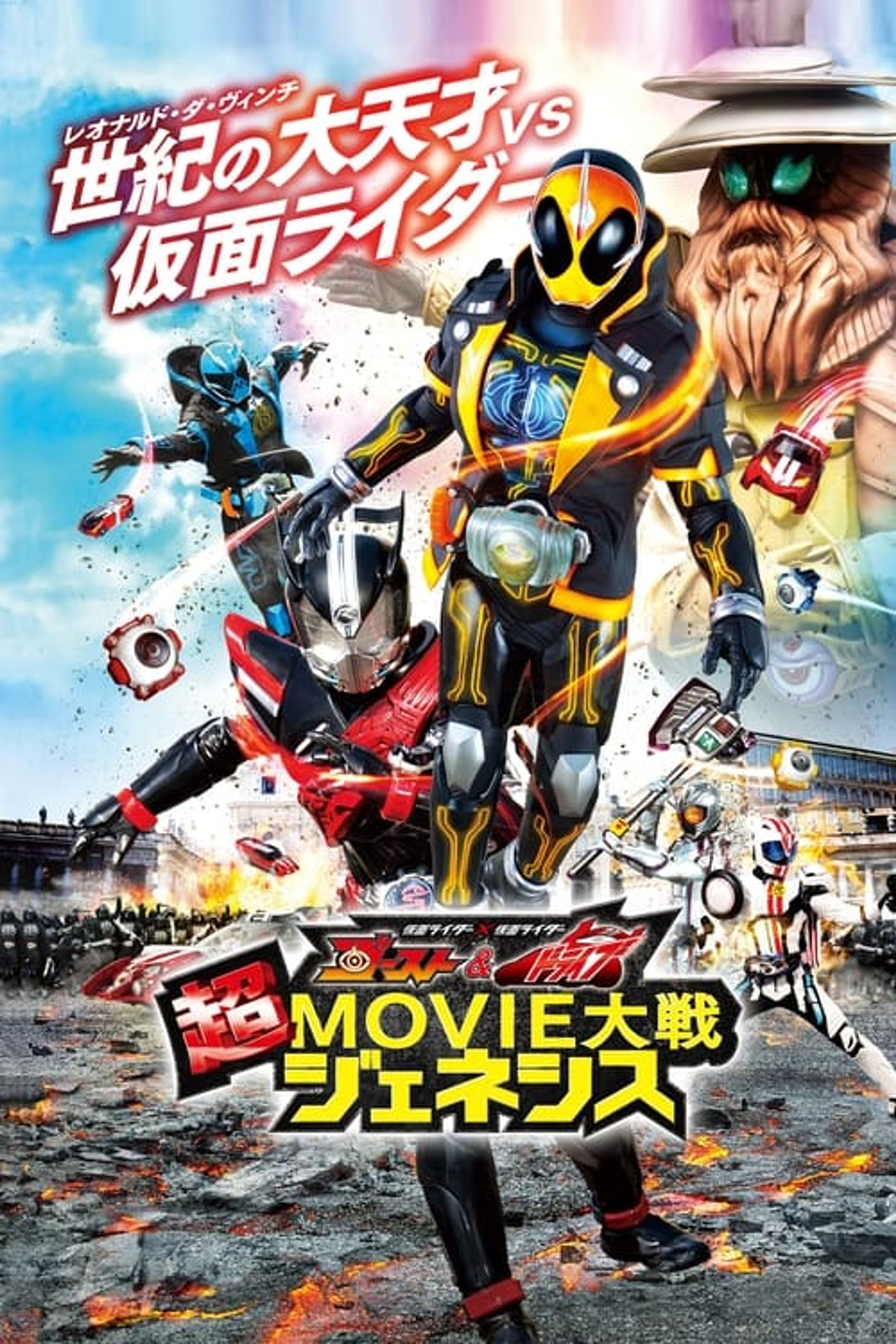 Poster image of Kamen Rider × Kamen Rider Ghost & Drive: Super Movie Wars Genesis