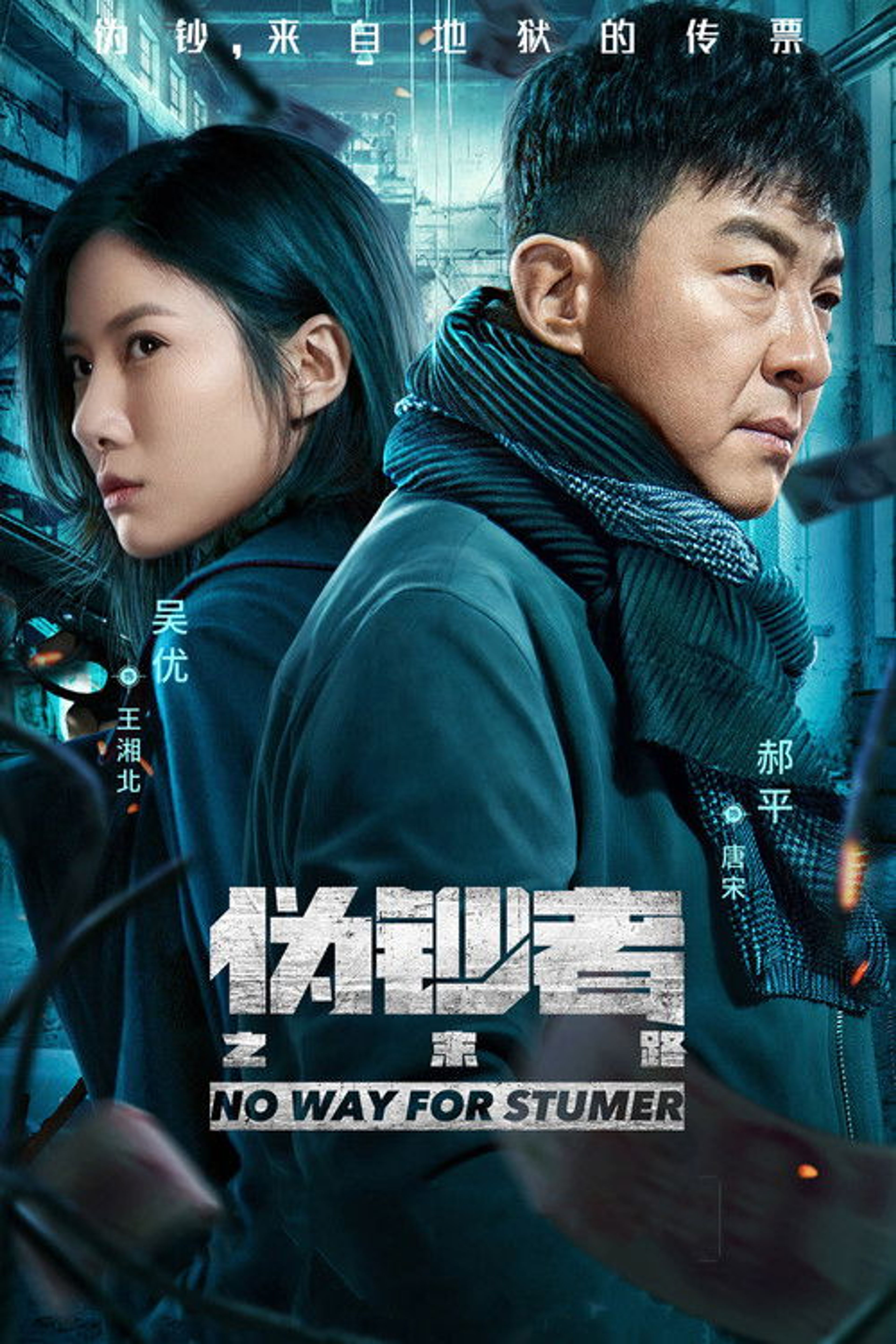 Poster image of No Way For Stumer