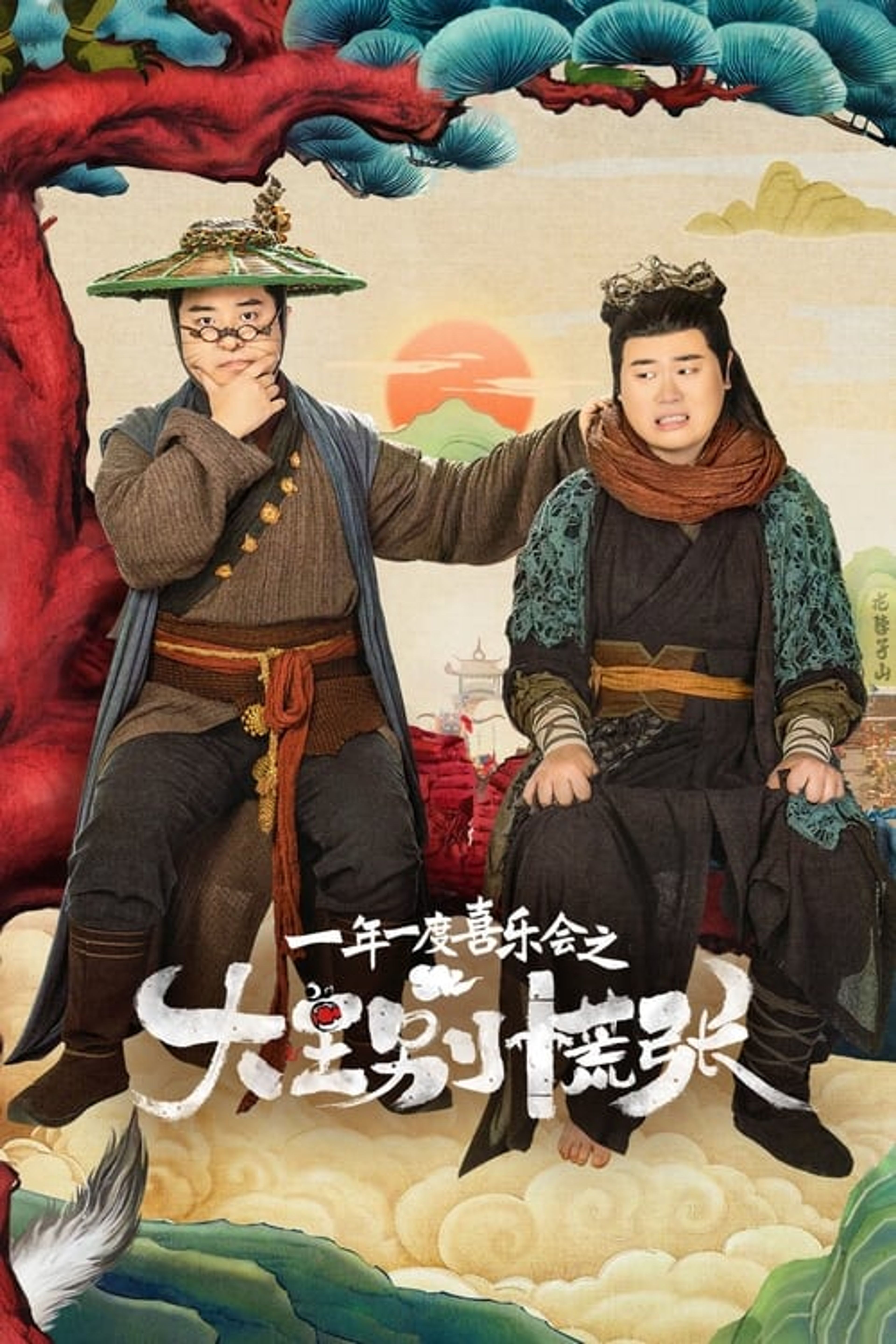 Poster image of The Great Nobody