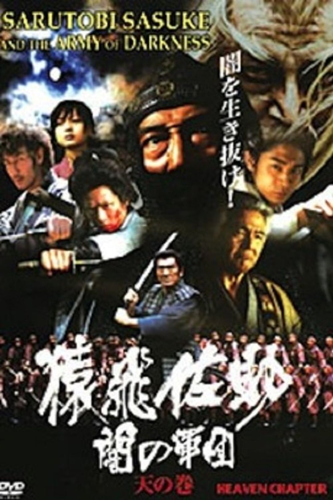 Poster image of Sarutobi Sasuke and the Army of Darkness 1 - The Heaven Chapter