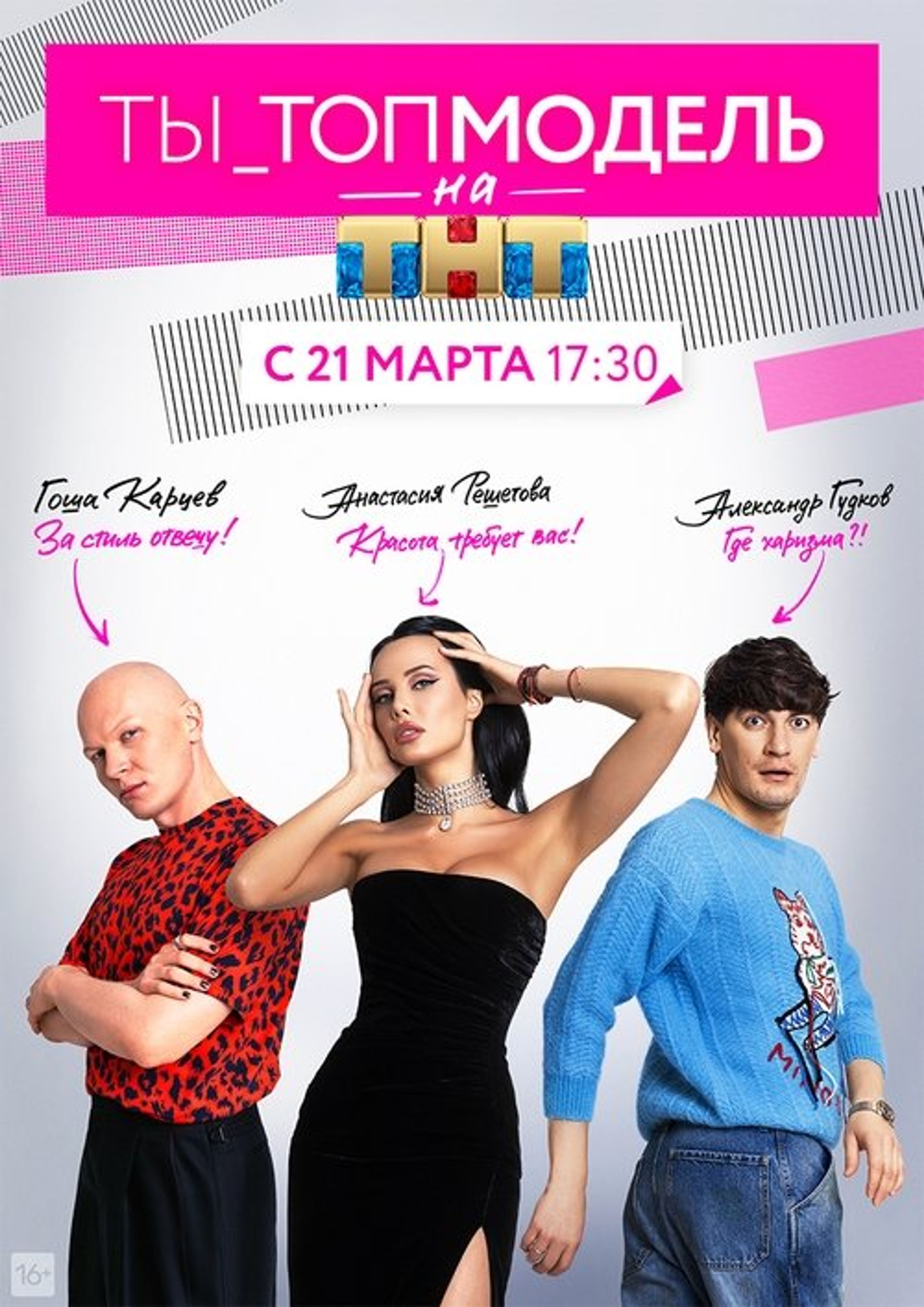 Poster image of Ty - Top Model