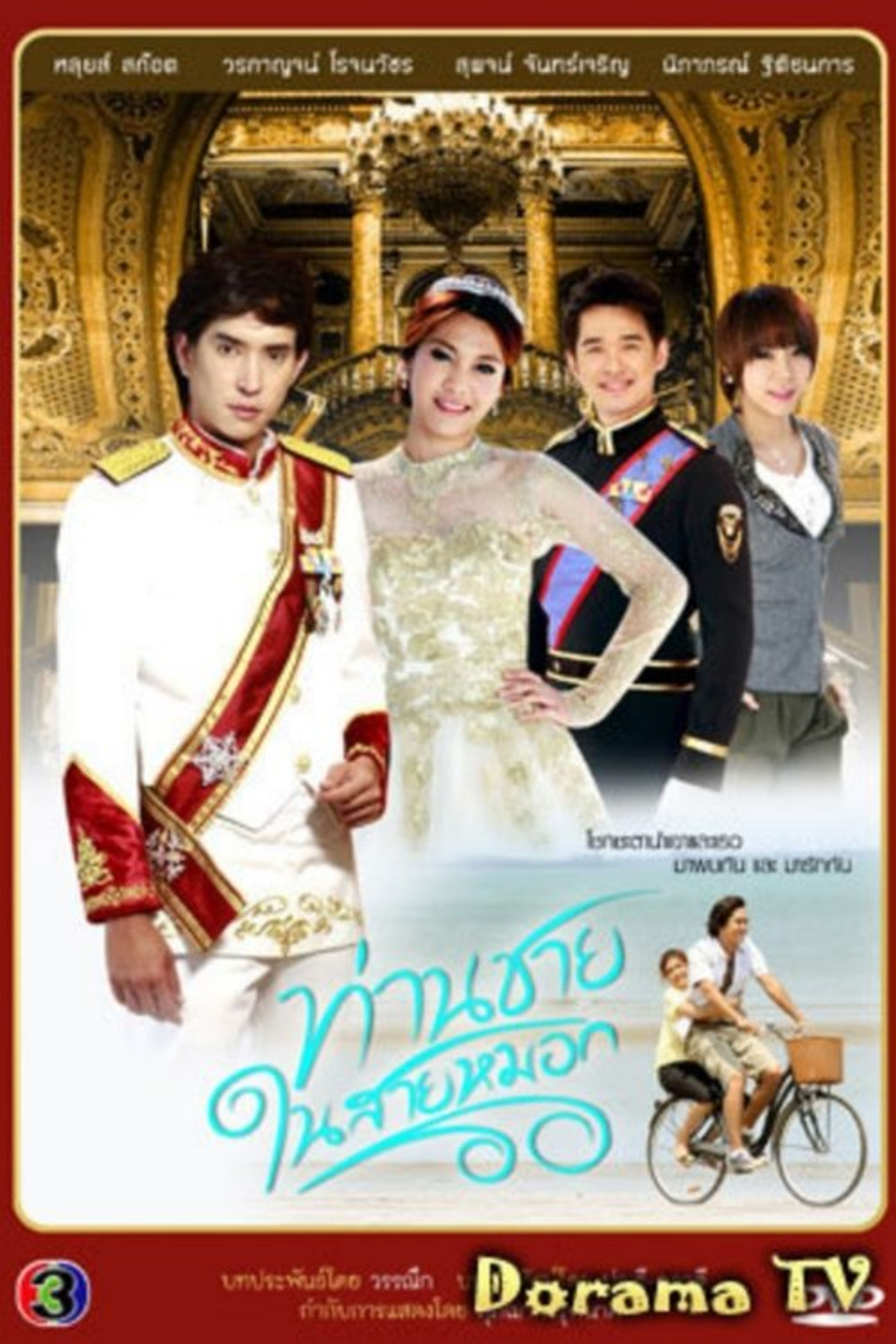 Poster image of Prince in the Line of Fog