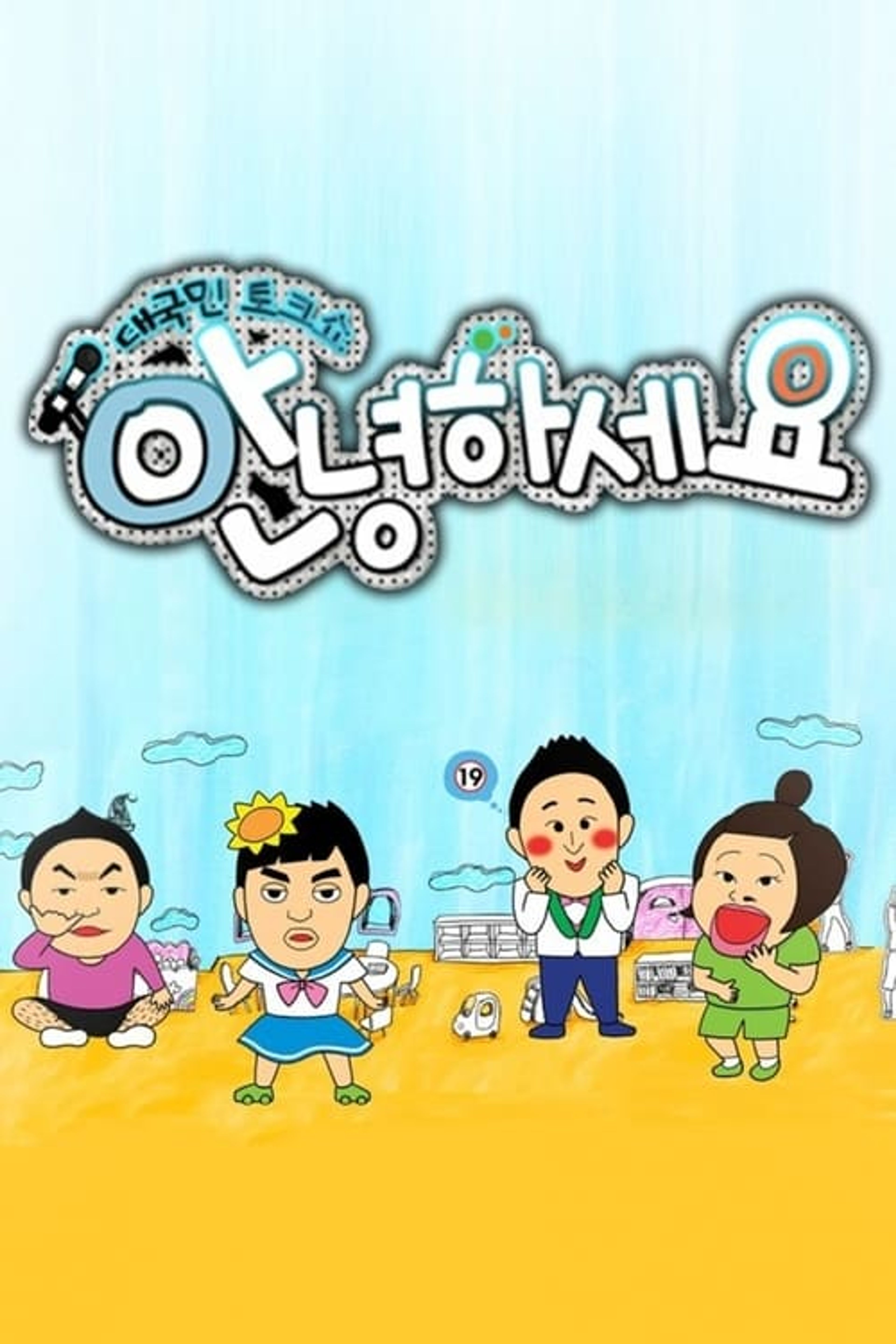 Poster image of Hello Counselor