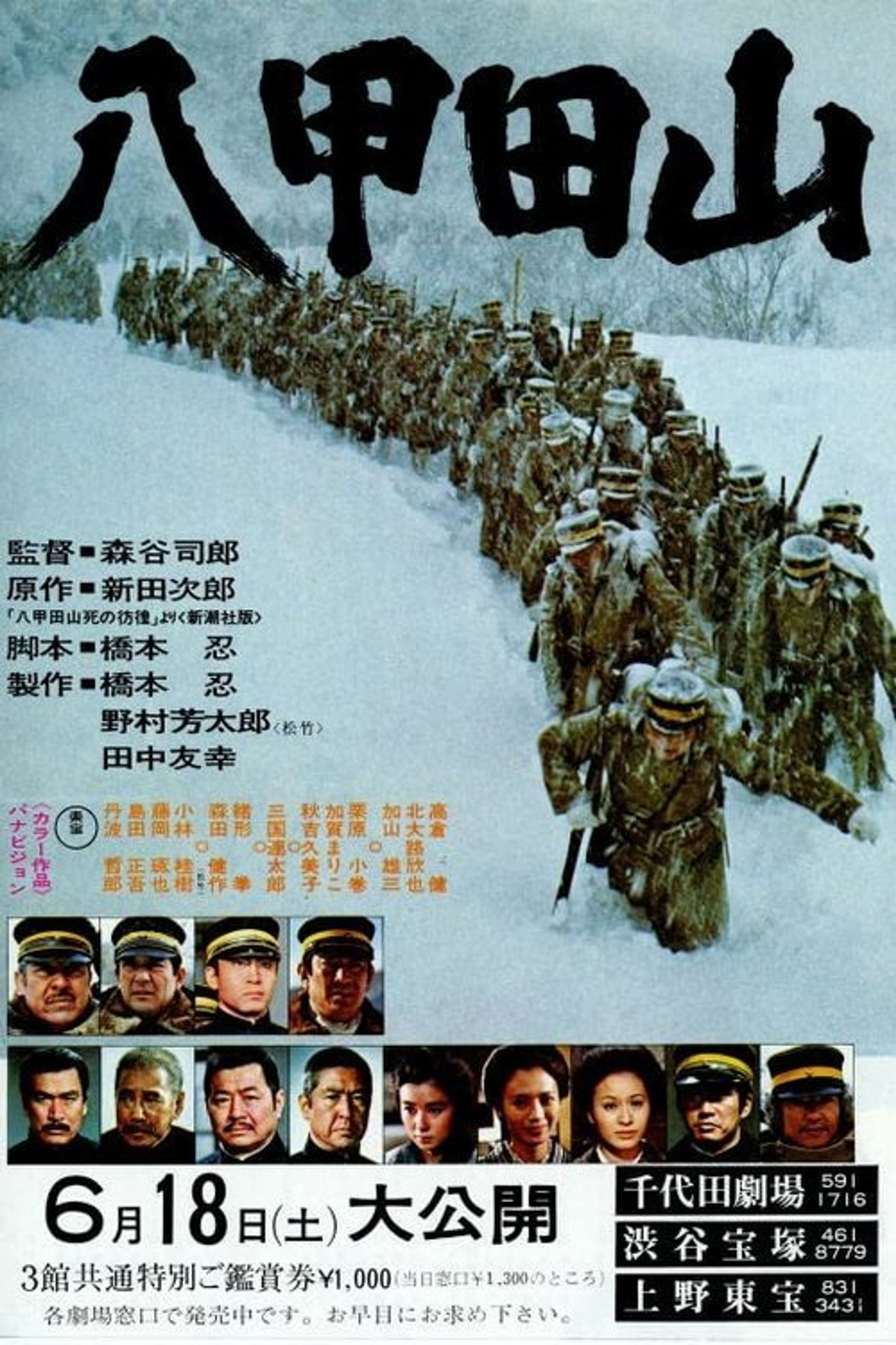Poster image of Mount Hakkoda