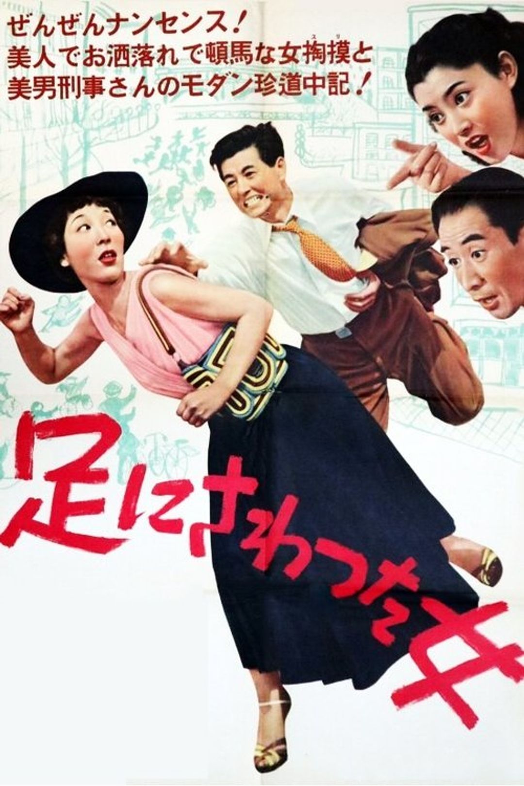 Poster image of The Woman Who Touched the Legs