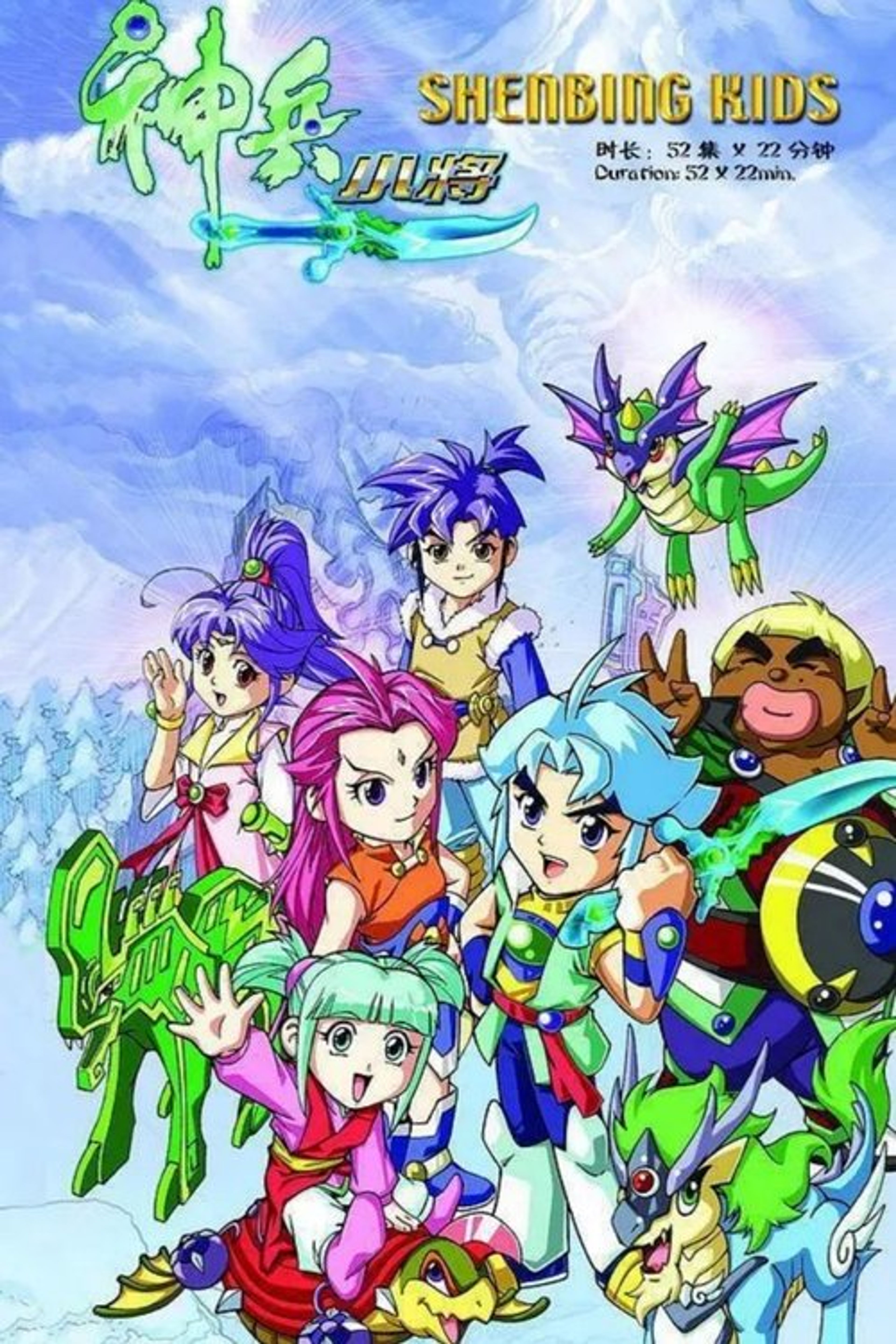 Poster image of Shenbing Kids