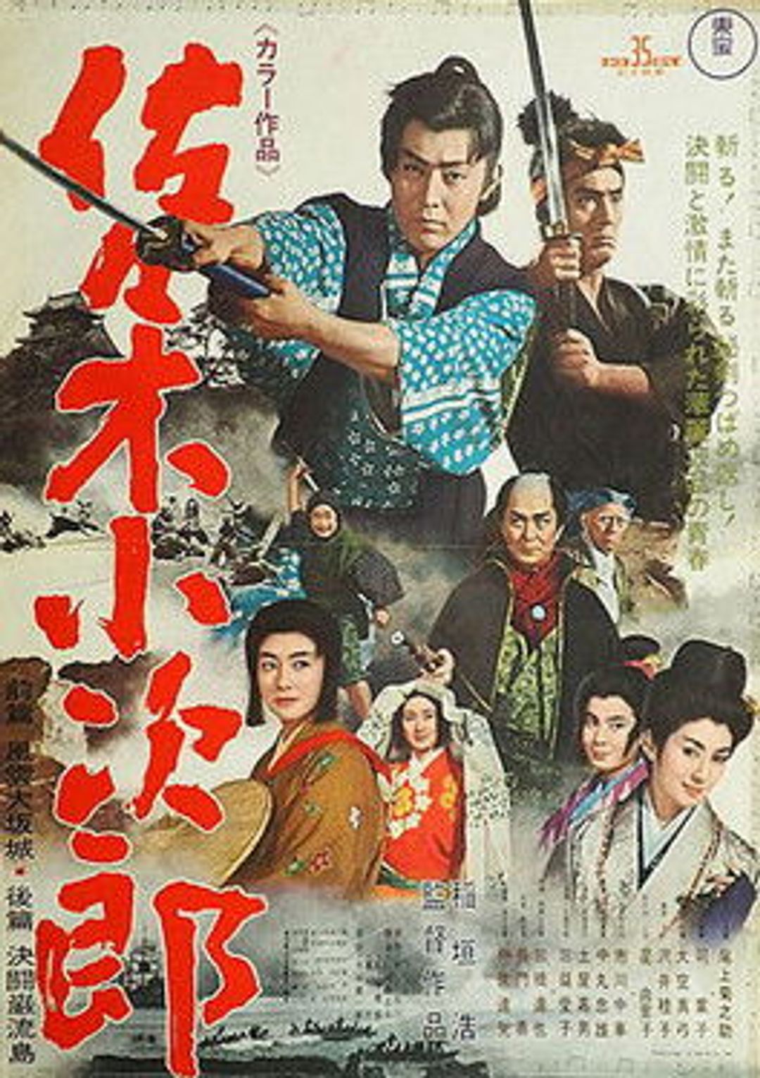 Poster image of Kojiro