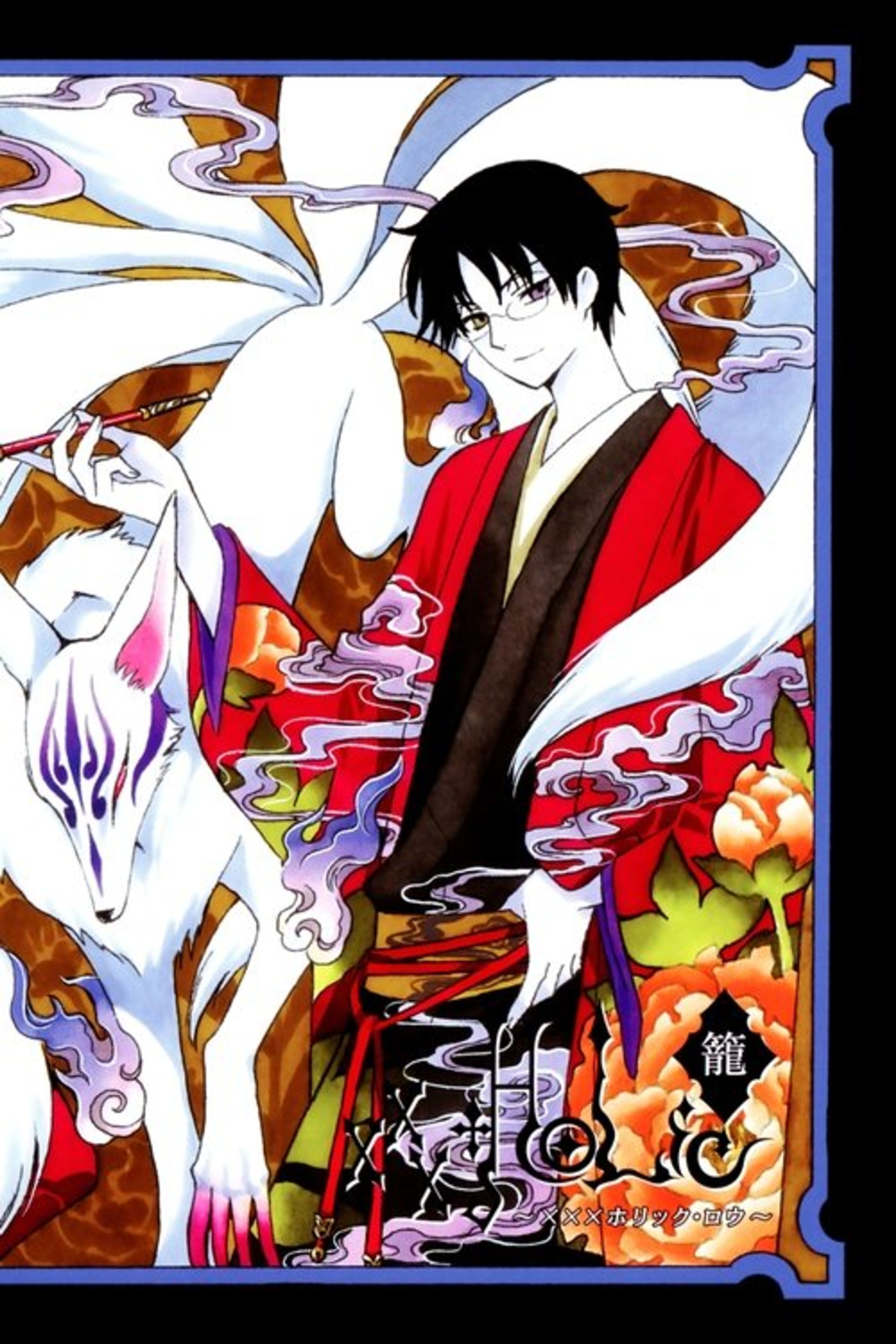Poster image of xxxHolic: Rō