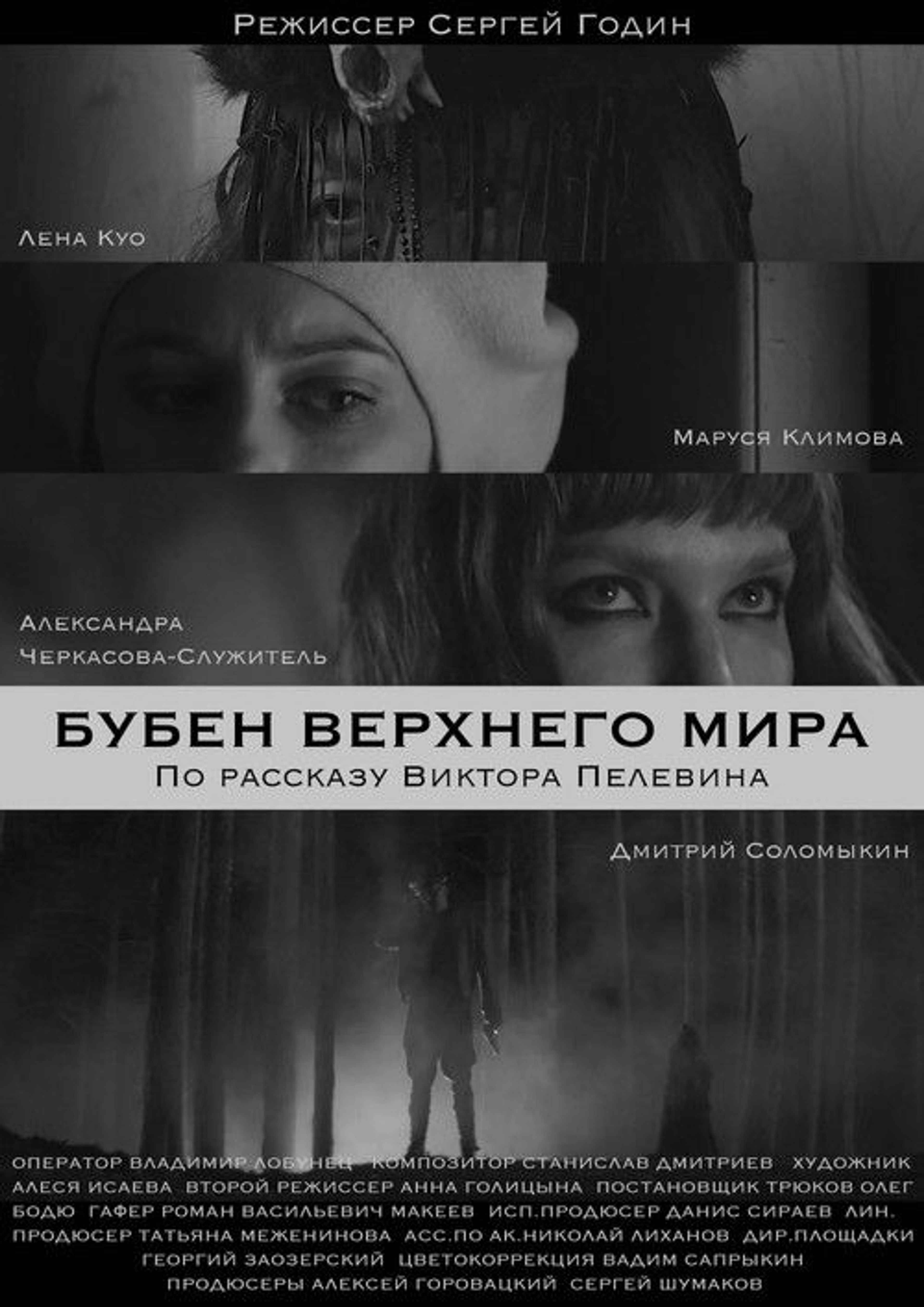 Poster image of The Tambourine Of The Upper World